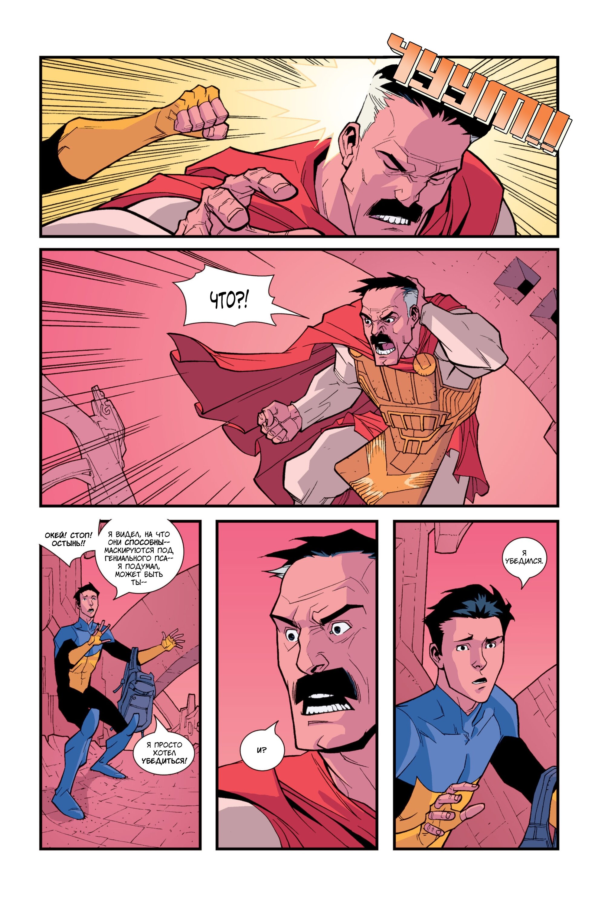 Read Invincible Неуязвимый Manga Online