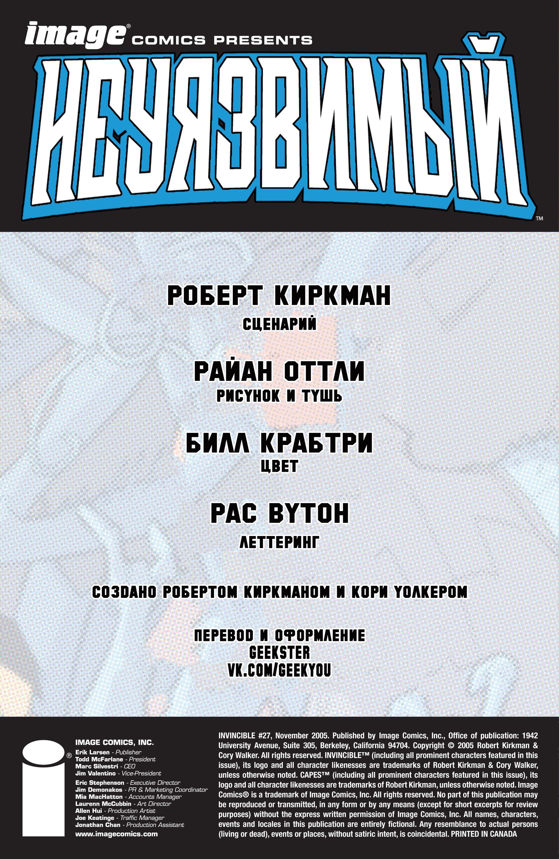 Read Invincible Неуязвимый Manga Online