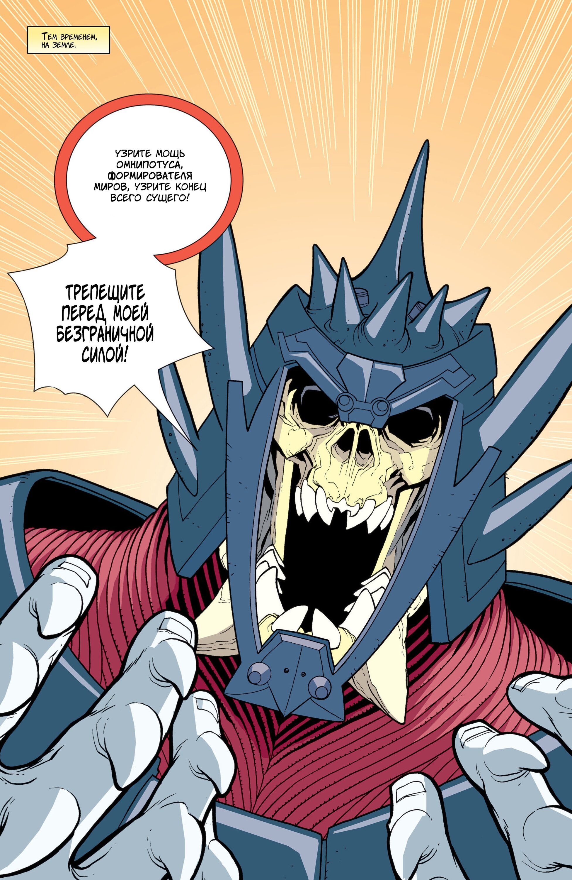 Read Invincible Неуязвимый Manga Online