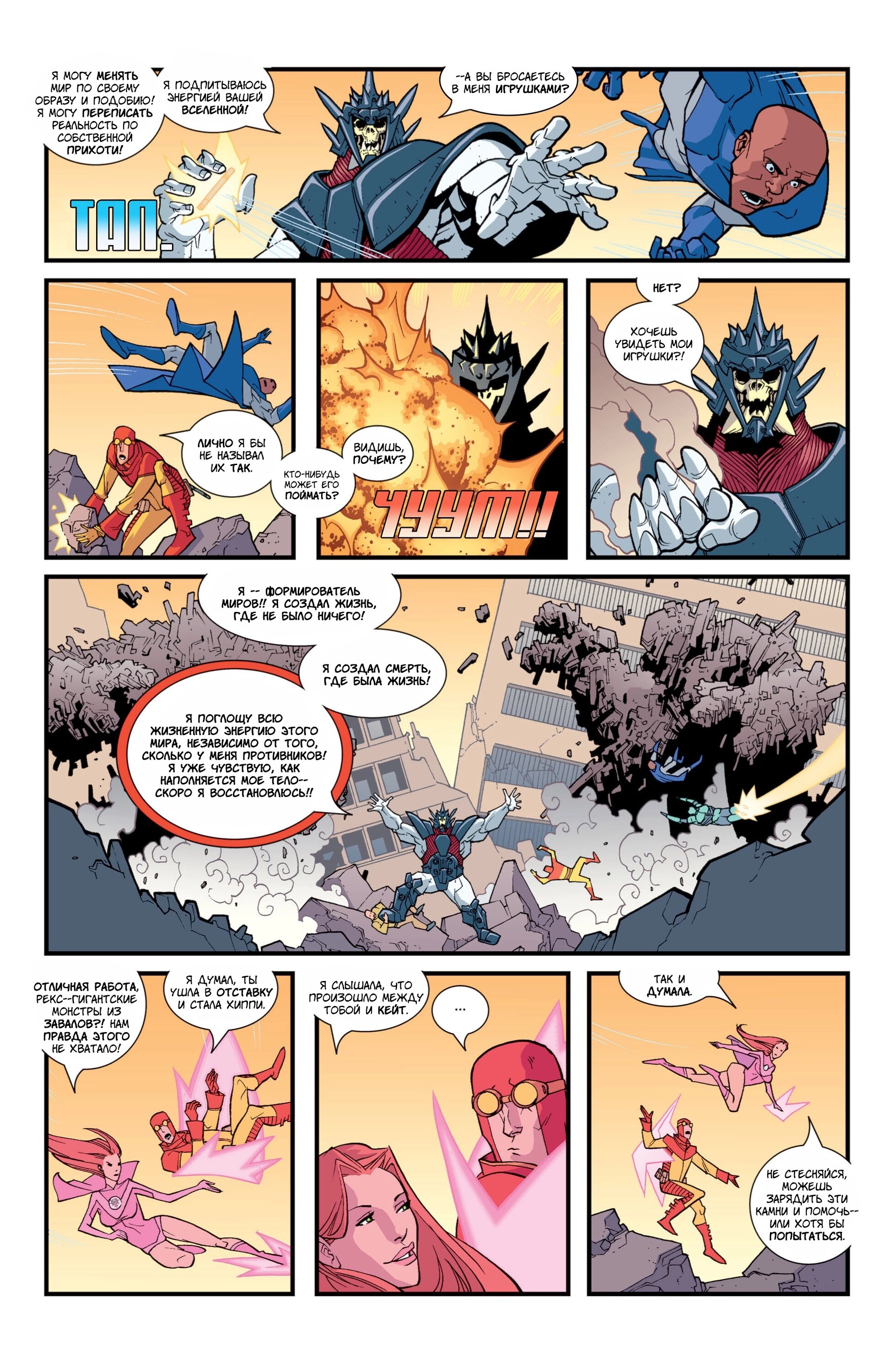 Read Invincible Неуязвимый Manga Online