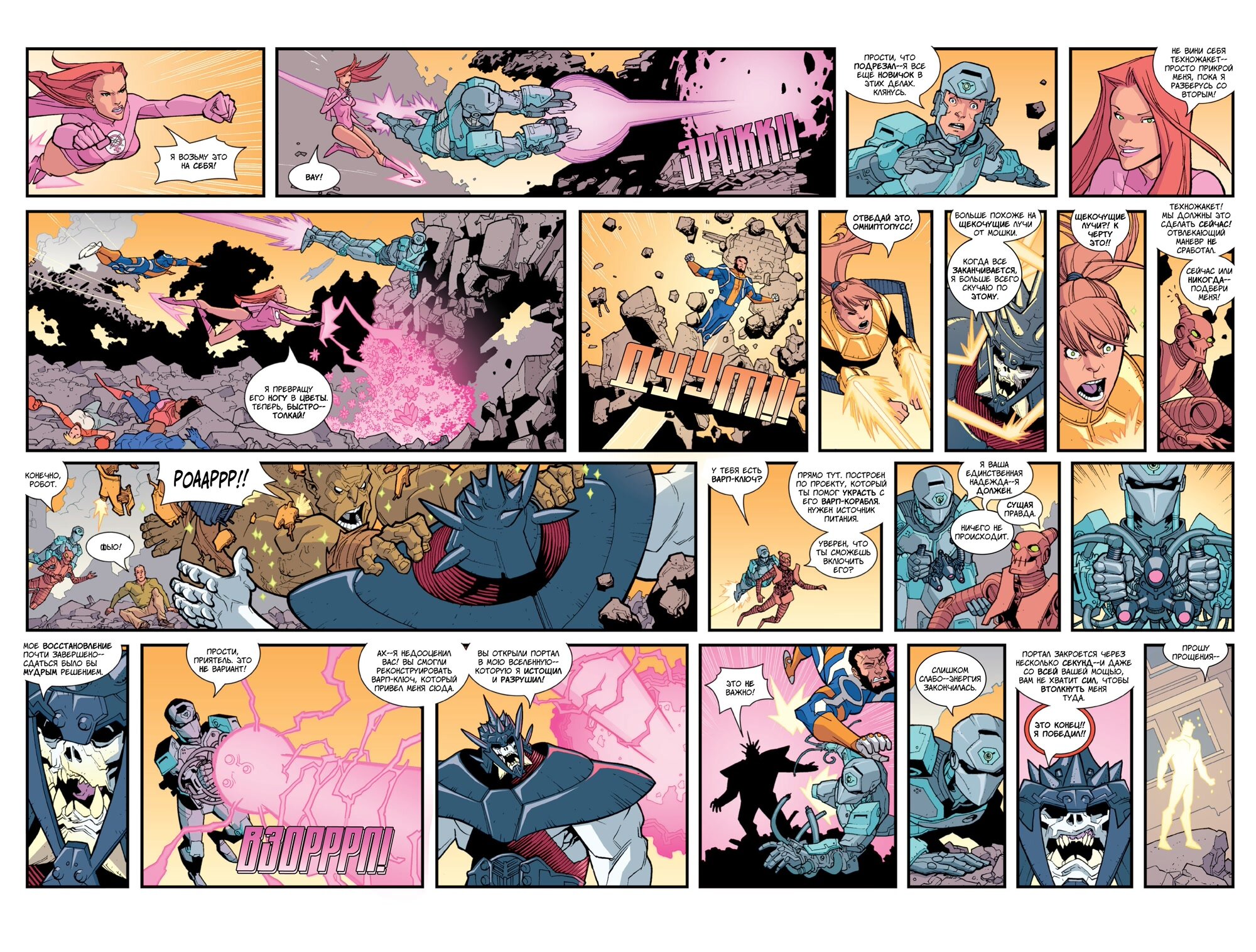 Read Invincible Неуязвимый Manga Online