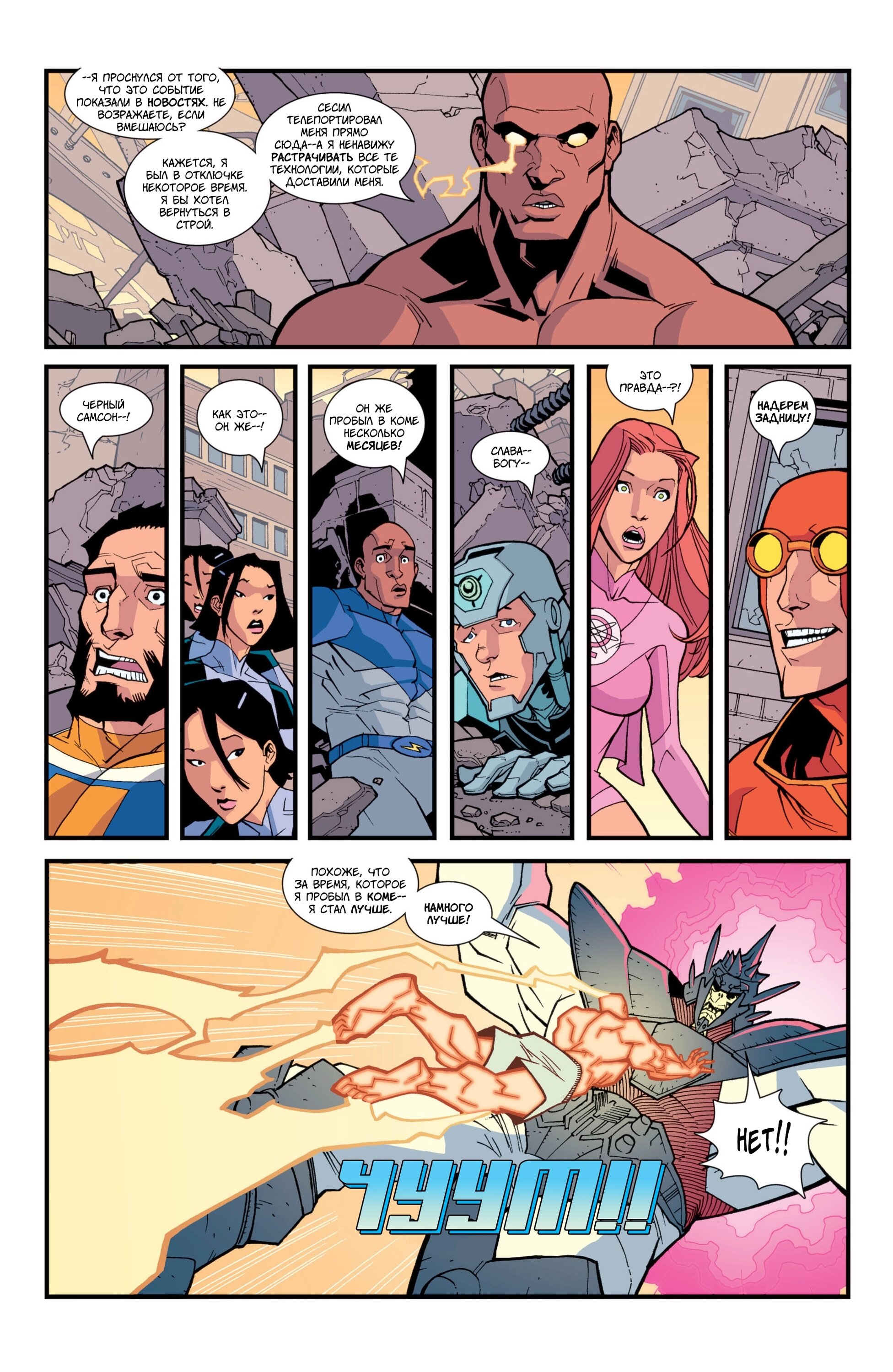 Read Invincible Неуязвимый Manga Online