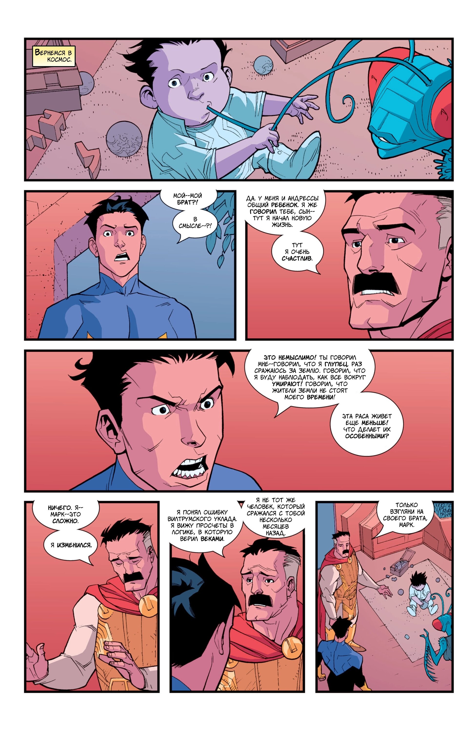 Read Invincible Неуязвимый Manga Online