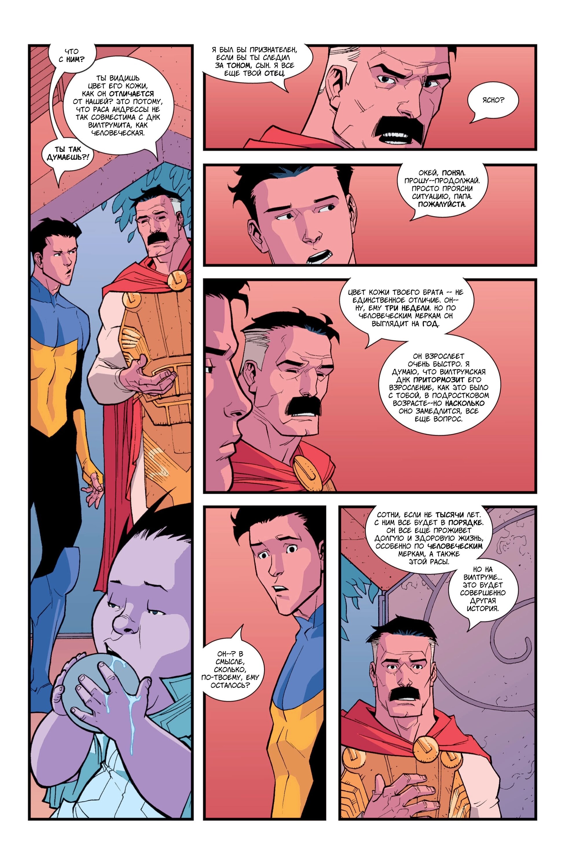 Read Invincible Неуязвимый Manga Online