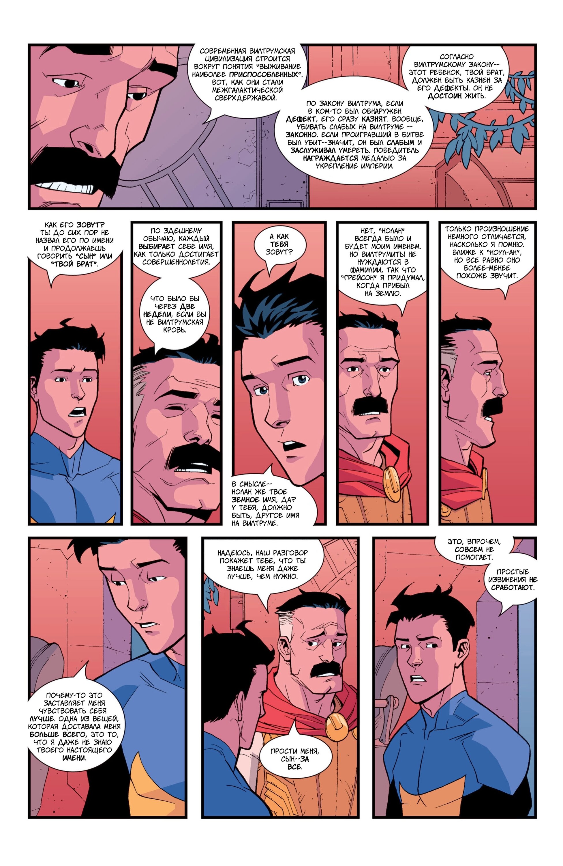 Read Invincible Неуязвимый Manga Online