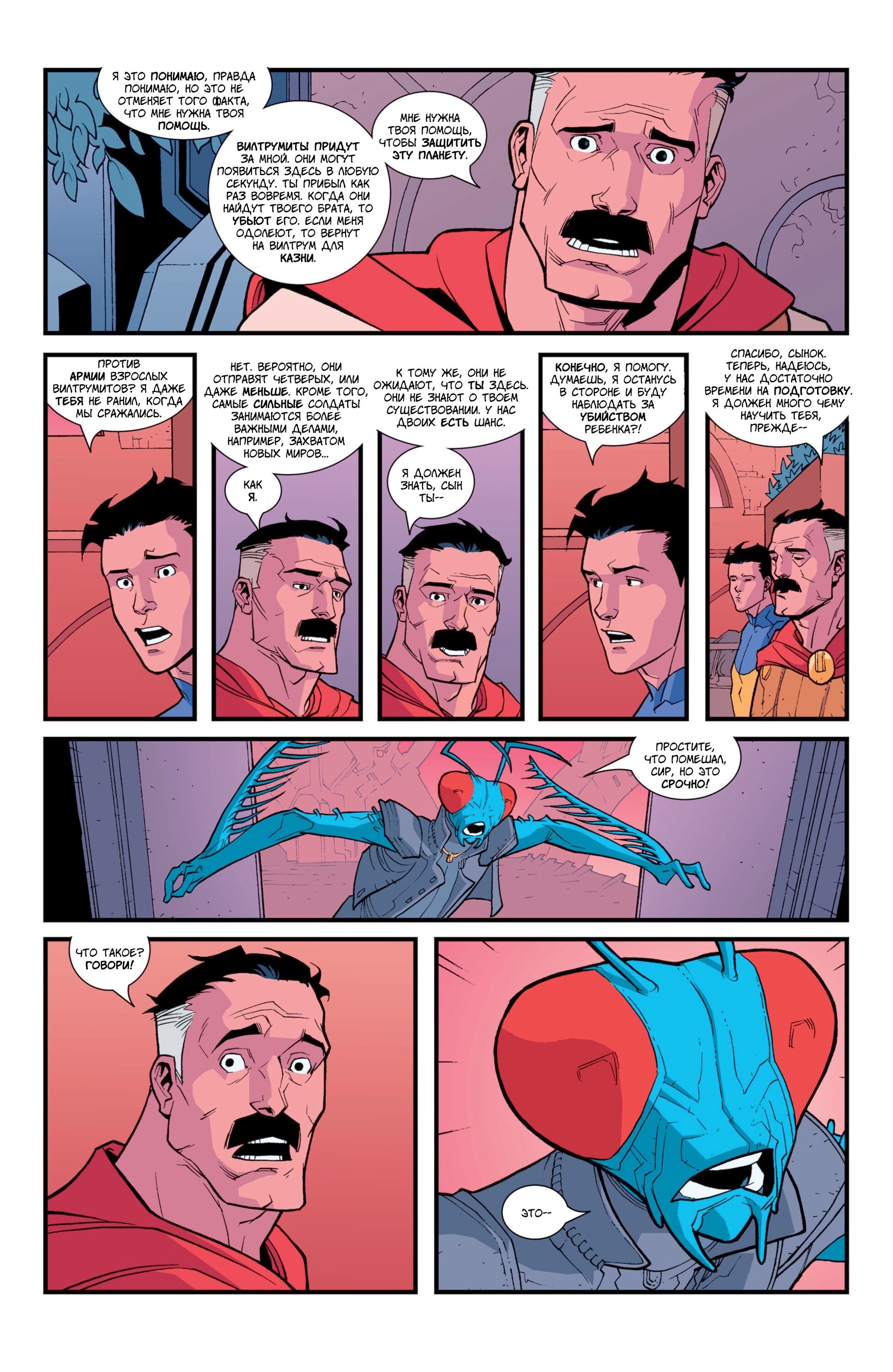 Read Invincible Неуязвимый Manga Online