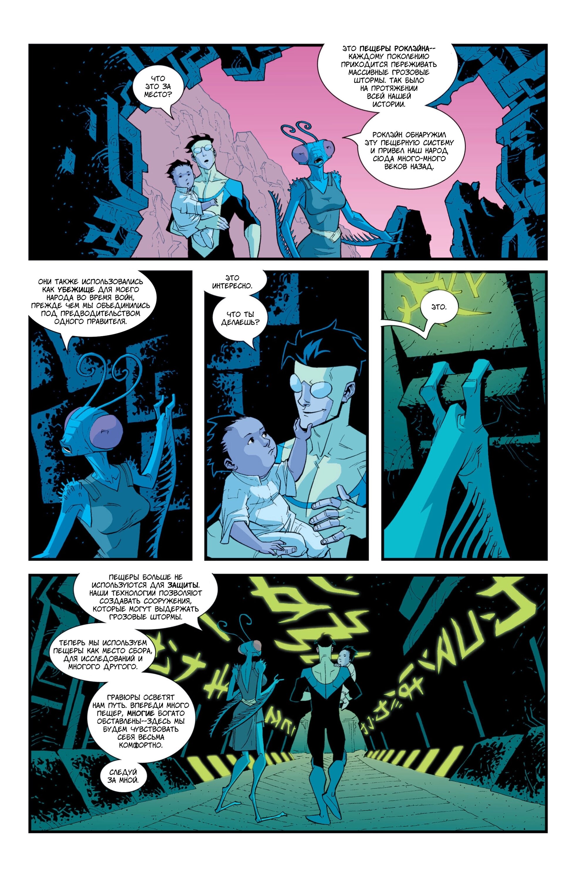 Read Invincible Неуязвимый Manga Online