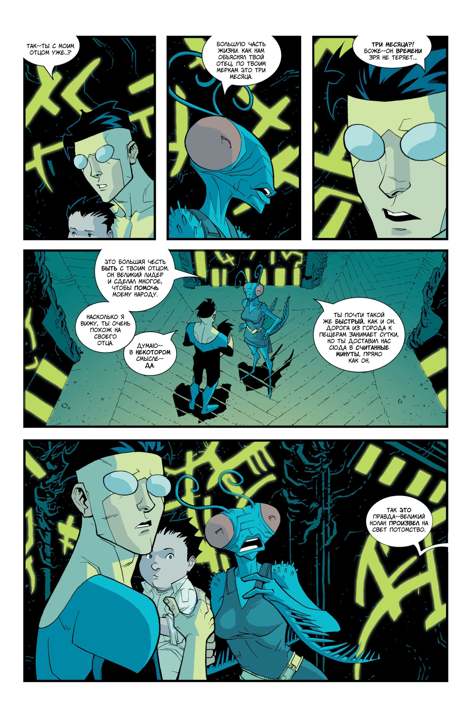 Read Invincible Неуязвимый Manga Online