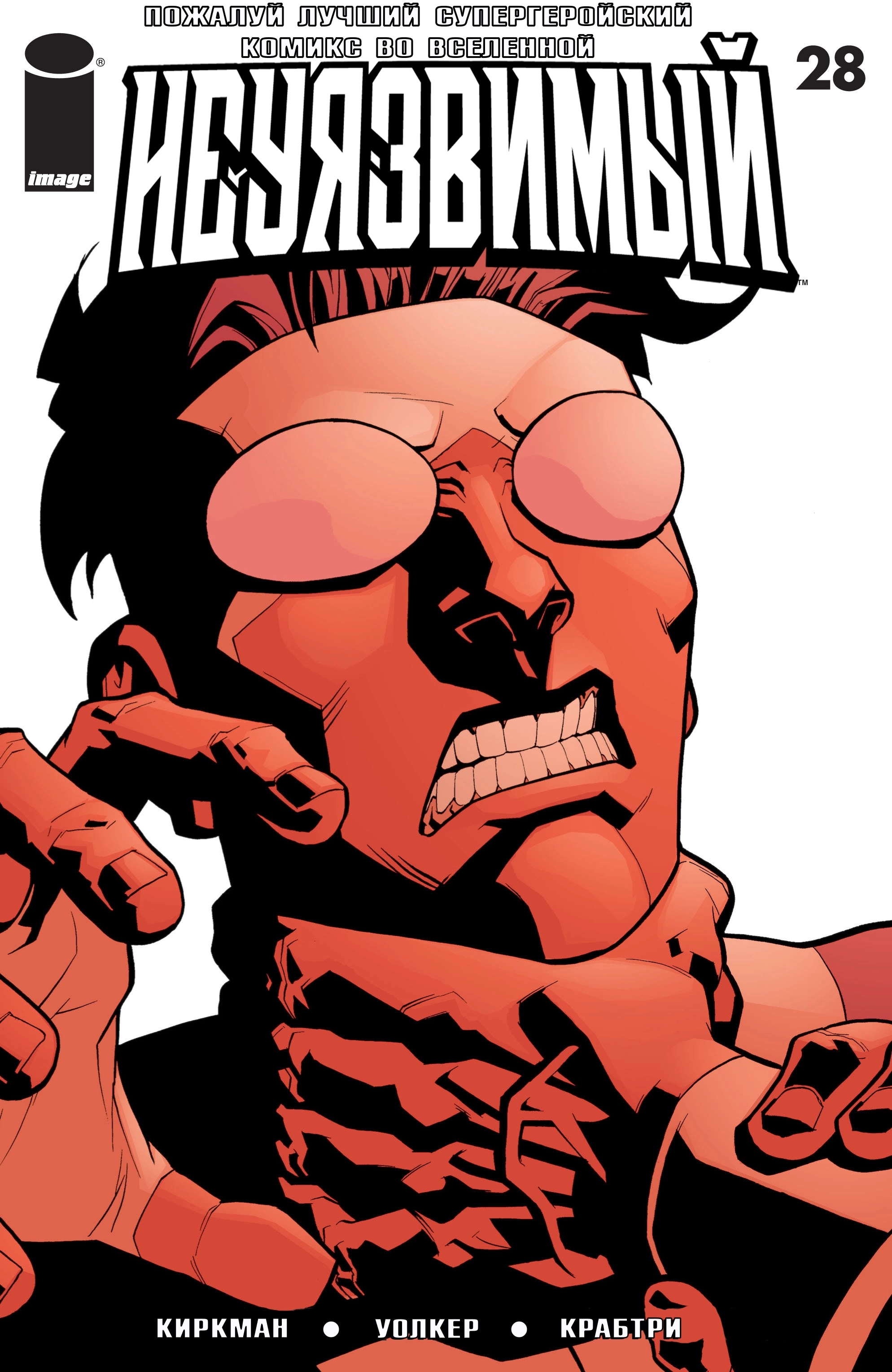 Read Invincible Неуязвимый Manga Online