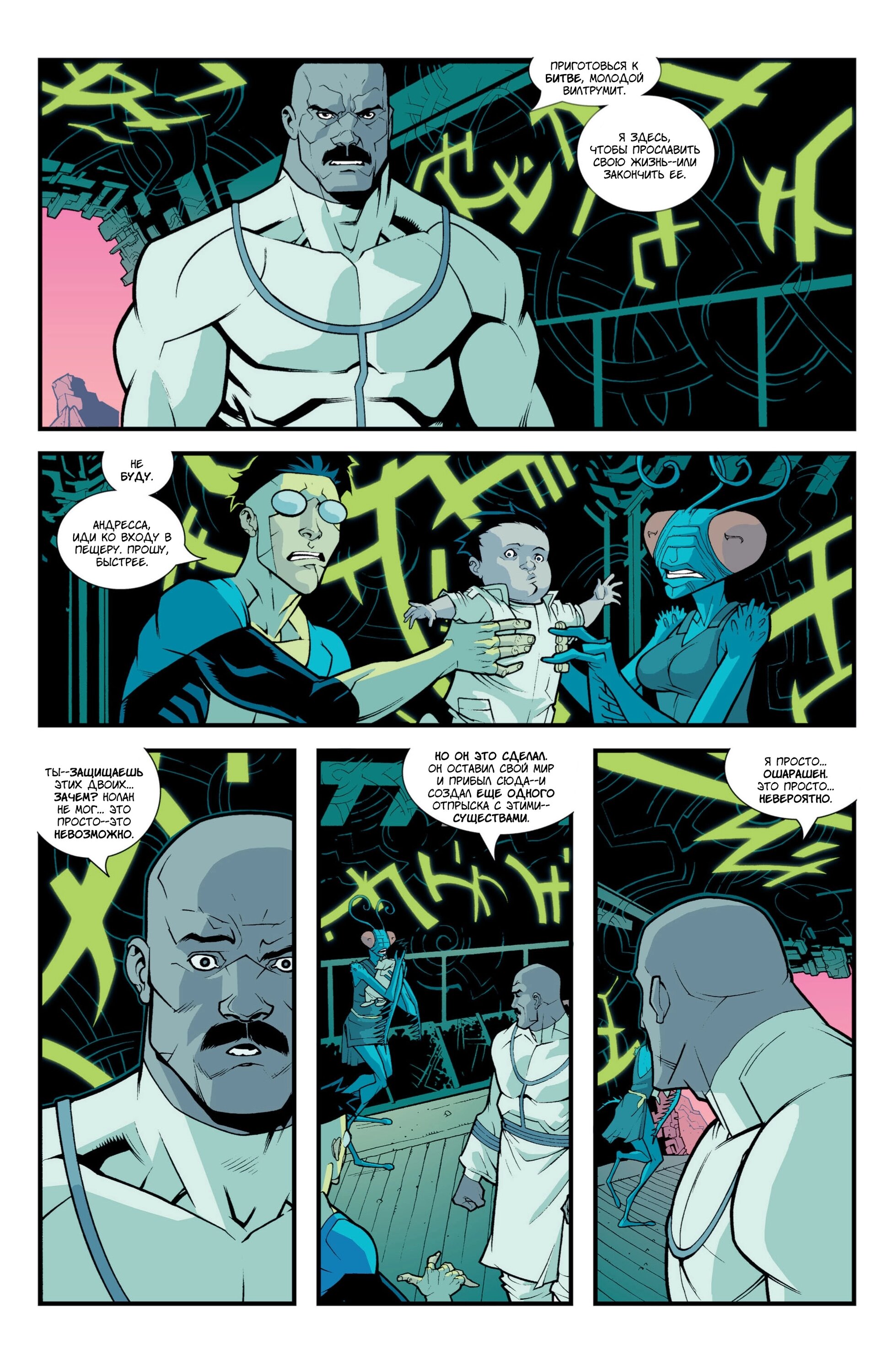 Read Invincible Неуязвимый Manga Online