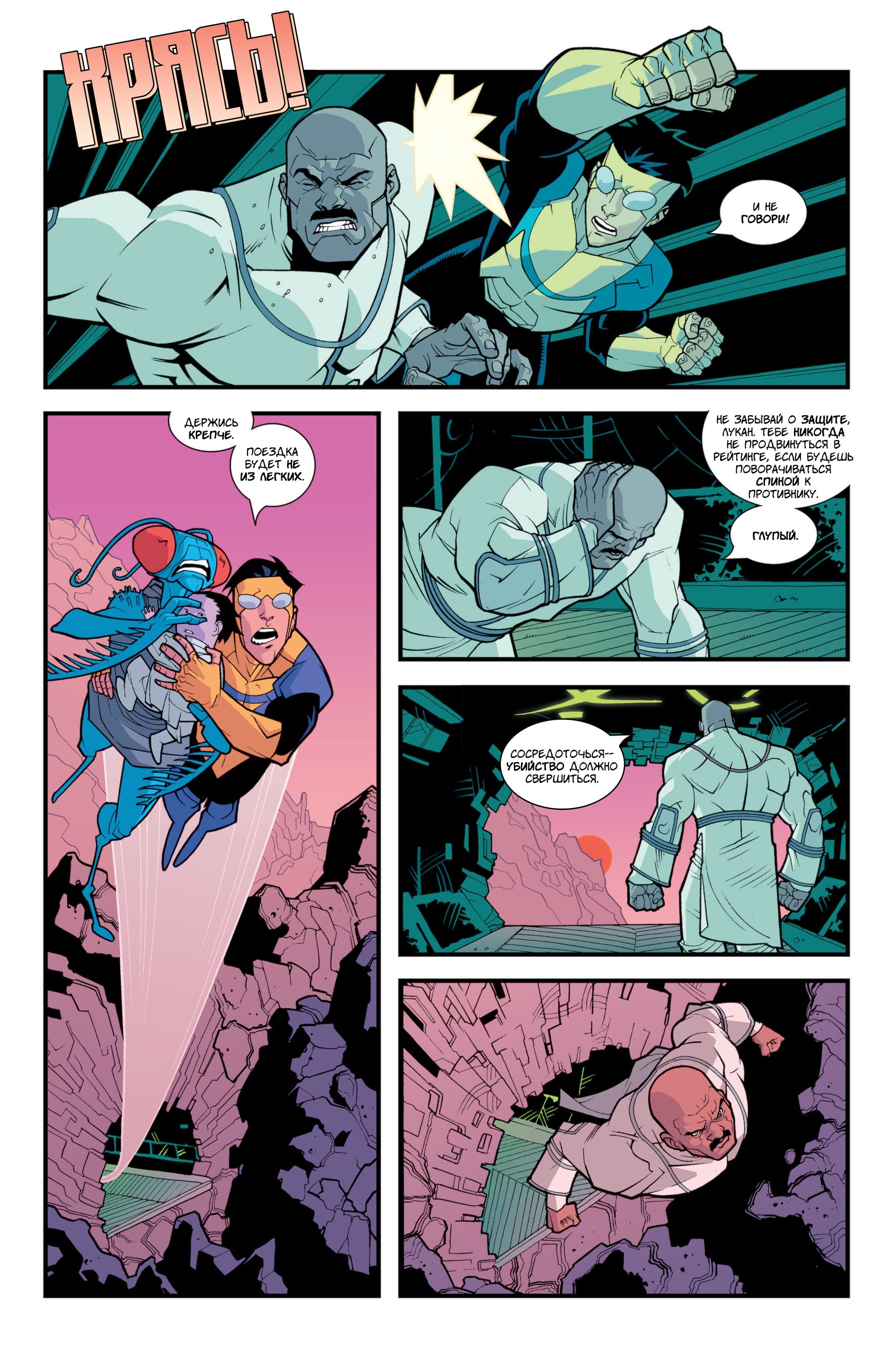 Read Invincible Неуязвимый Manga Online