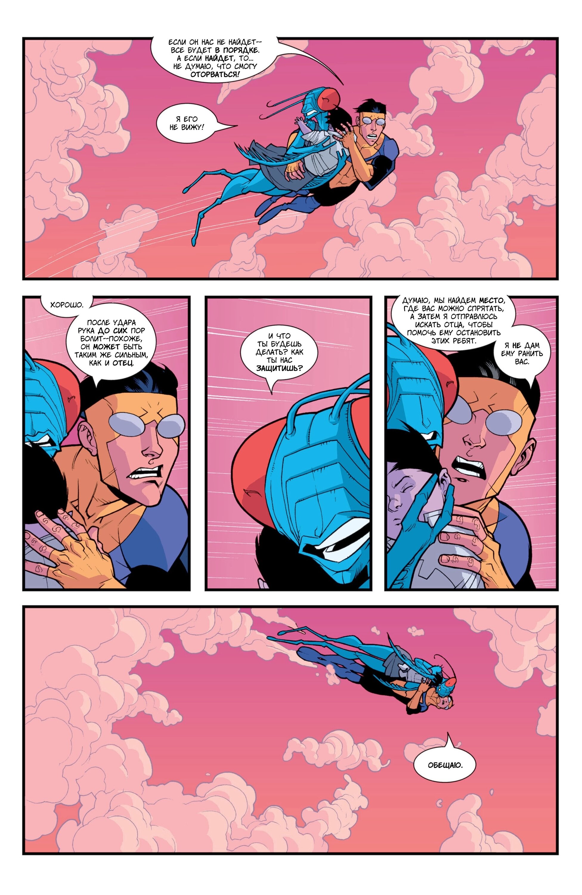 Read Invincible Неуязвимый Manga Online
