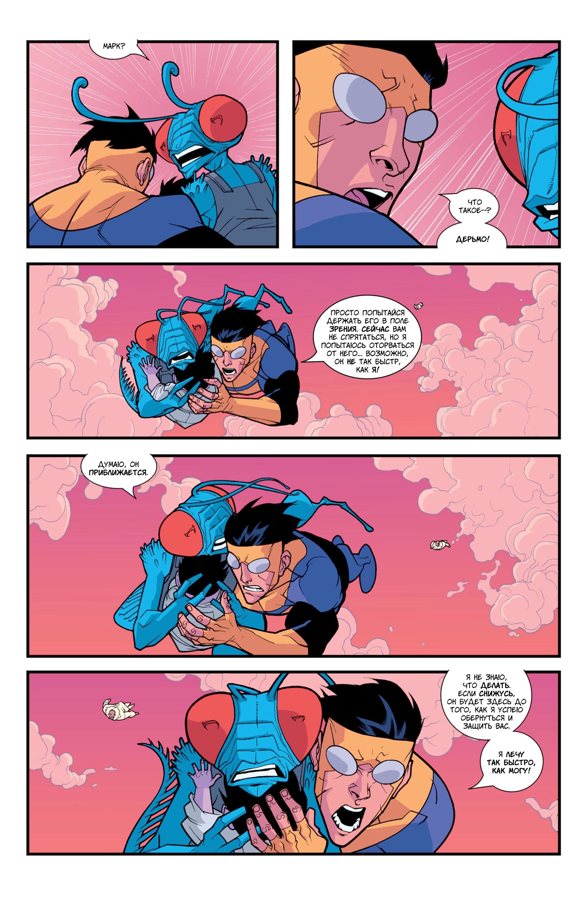 Read Invincible Неуязвимый Manga Online