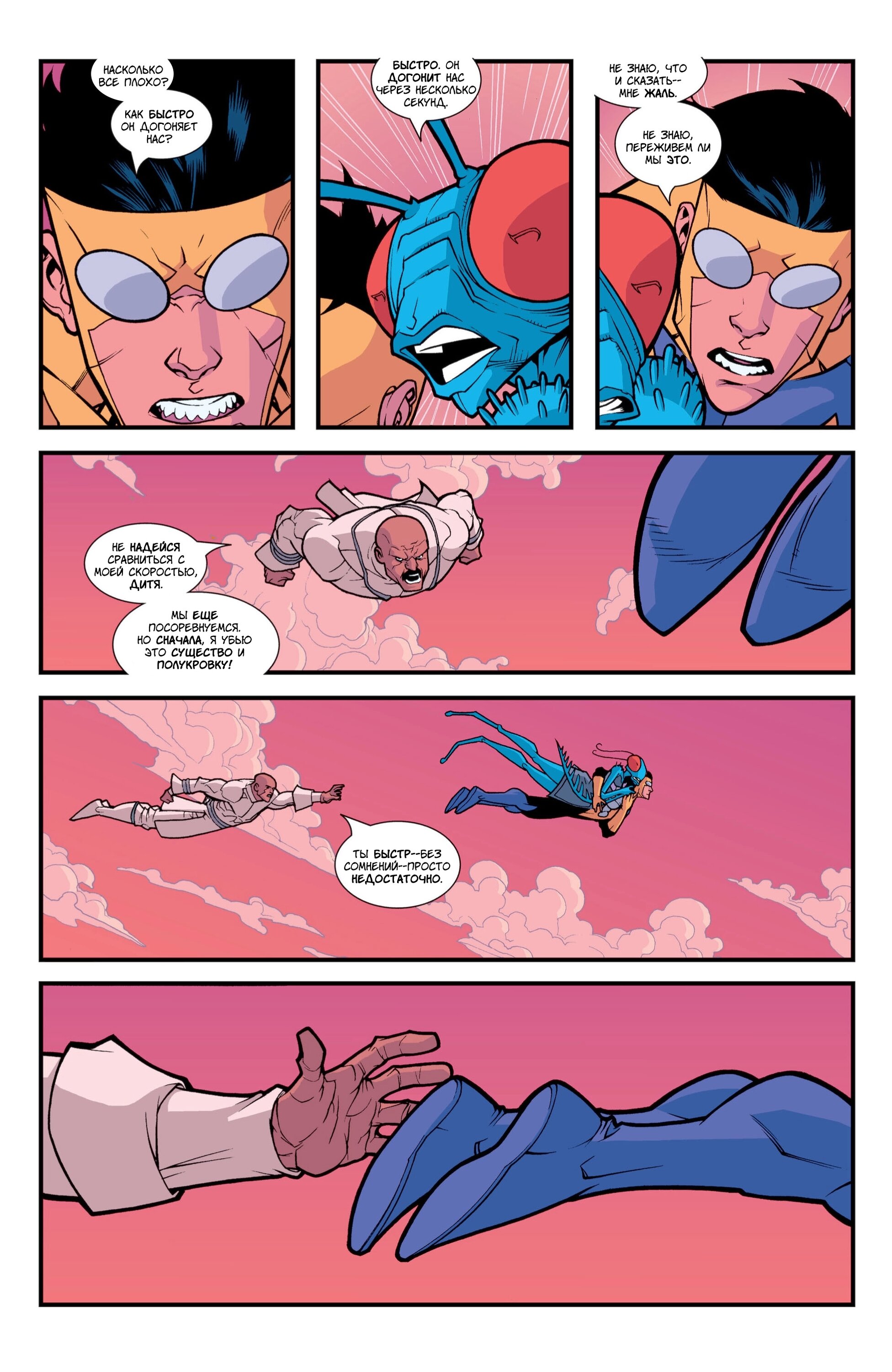 Read Invincible Неуязвимый Manga Online