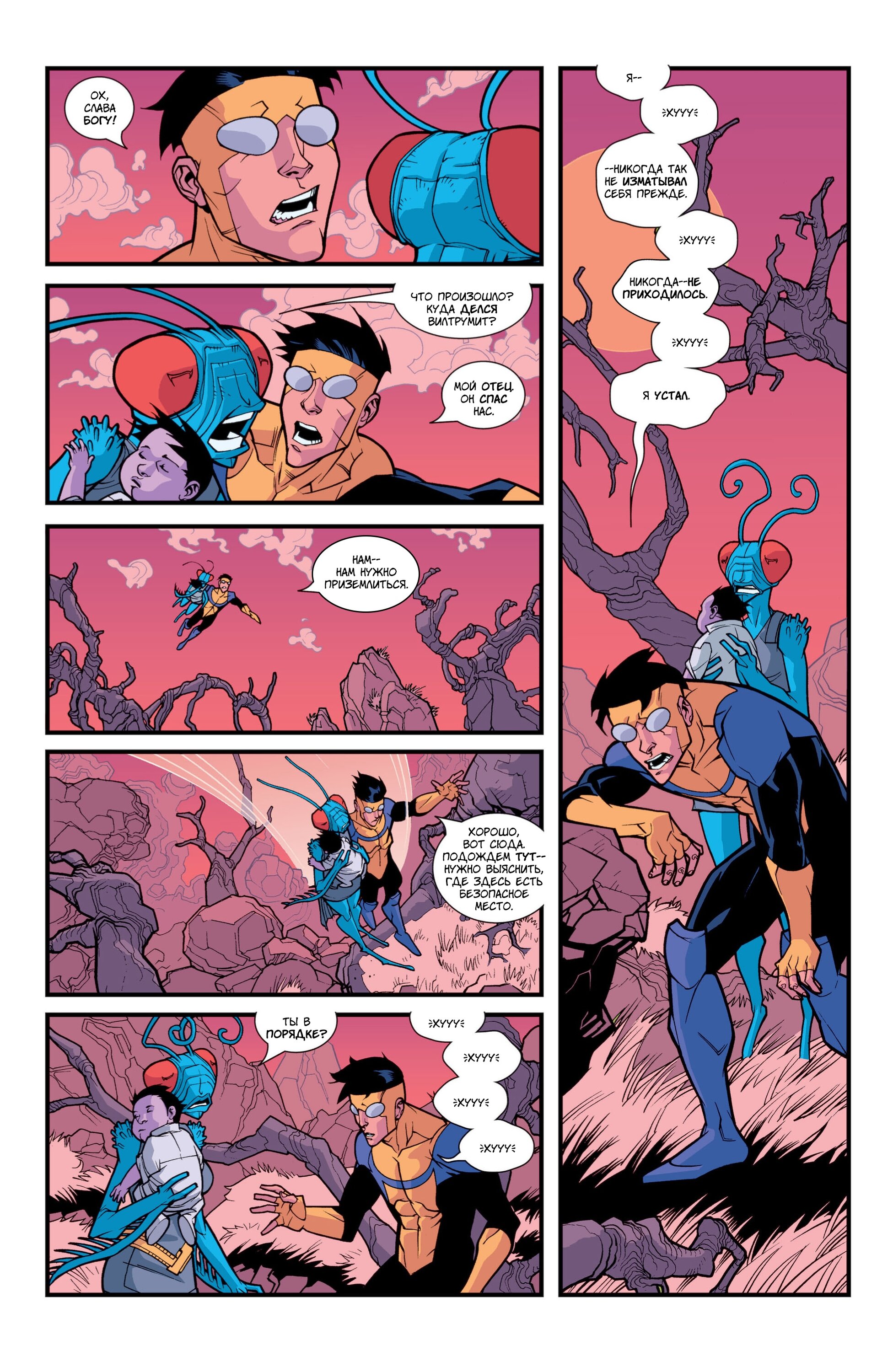 Read Invincible Неуязвимый Manga Online