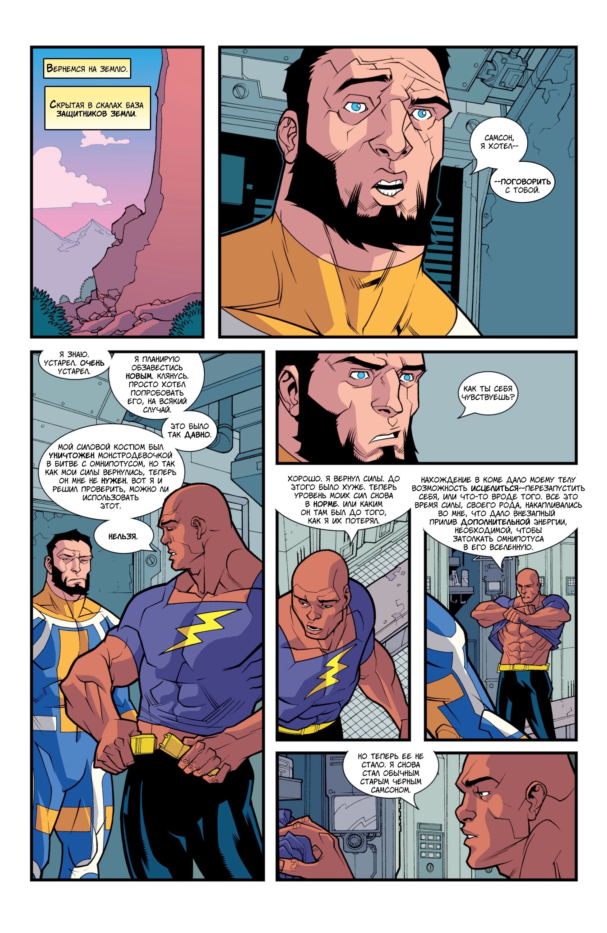 Read Invincible Неуязвимый Manga Online