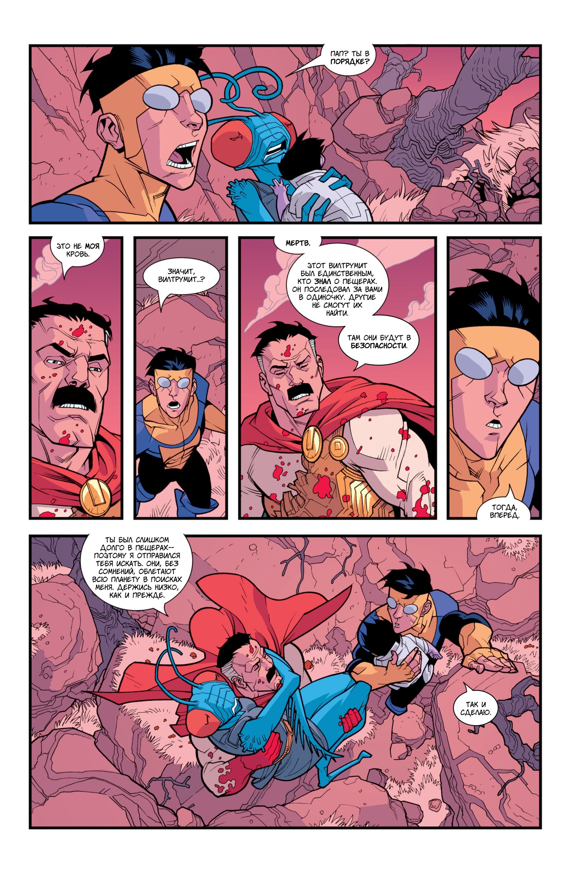 Read Invincible Неуязвимый Manga Online