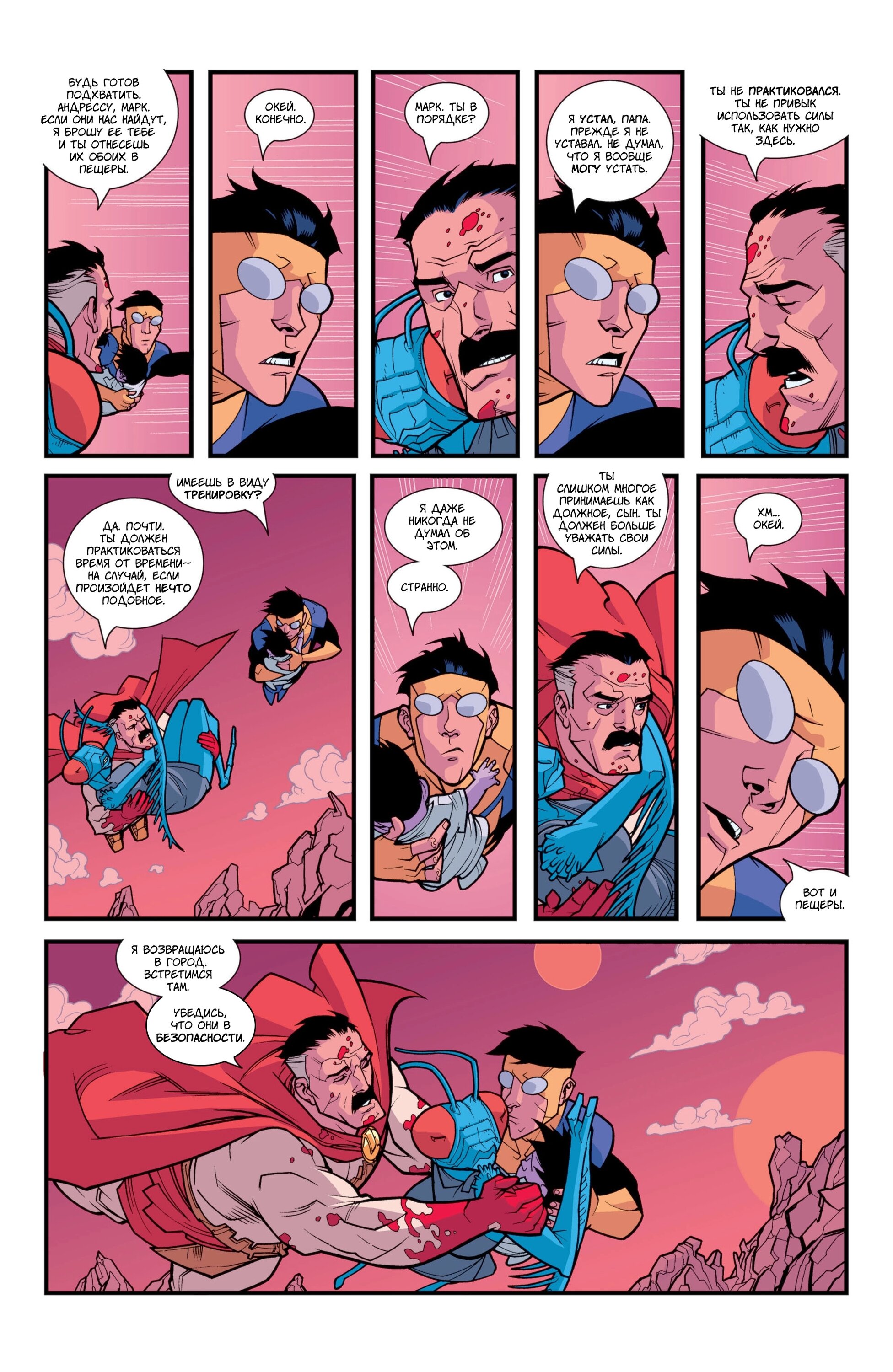 Read Invincible Неуязвимый Manga Online