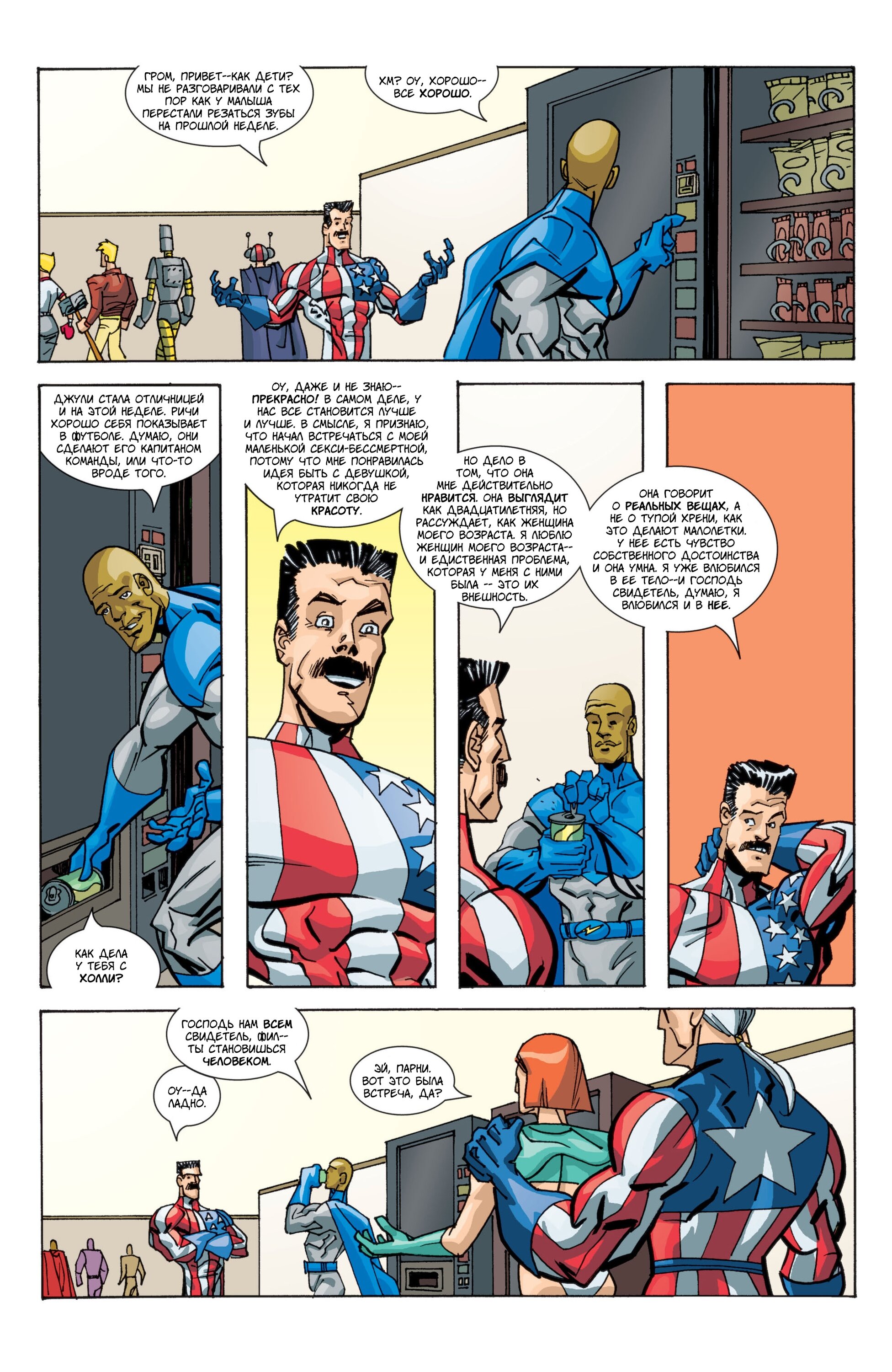 Read Invincible Неуязвимый Manga Online