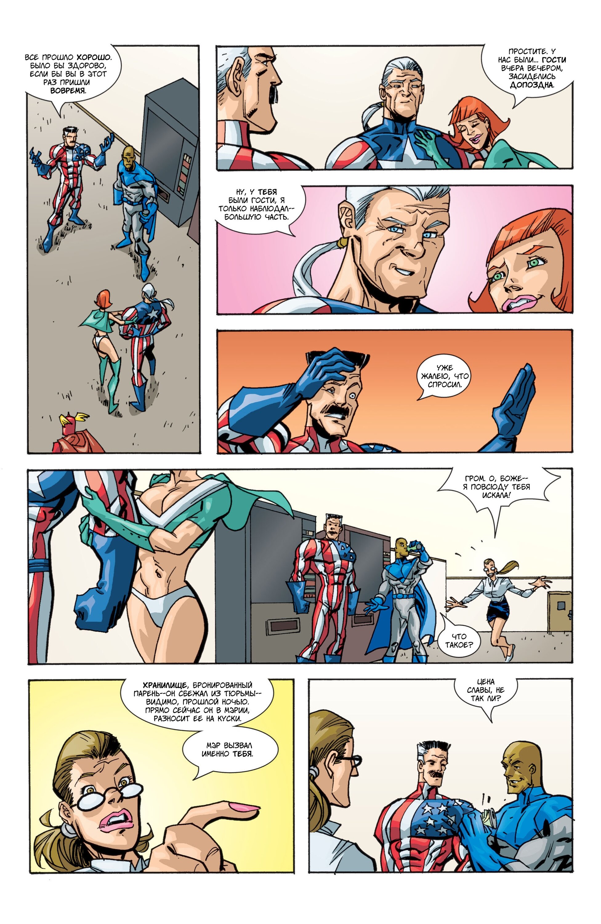 Read Invincible Неуязвимый Manga Online