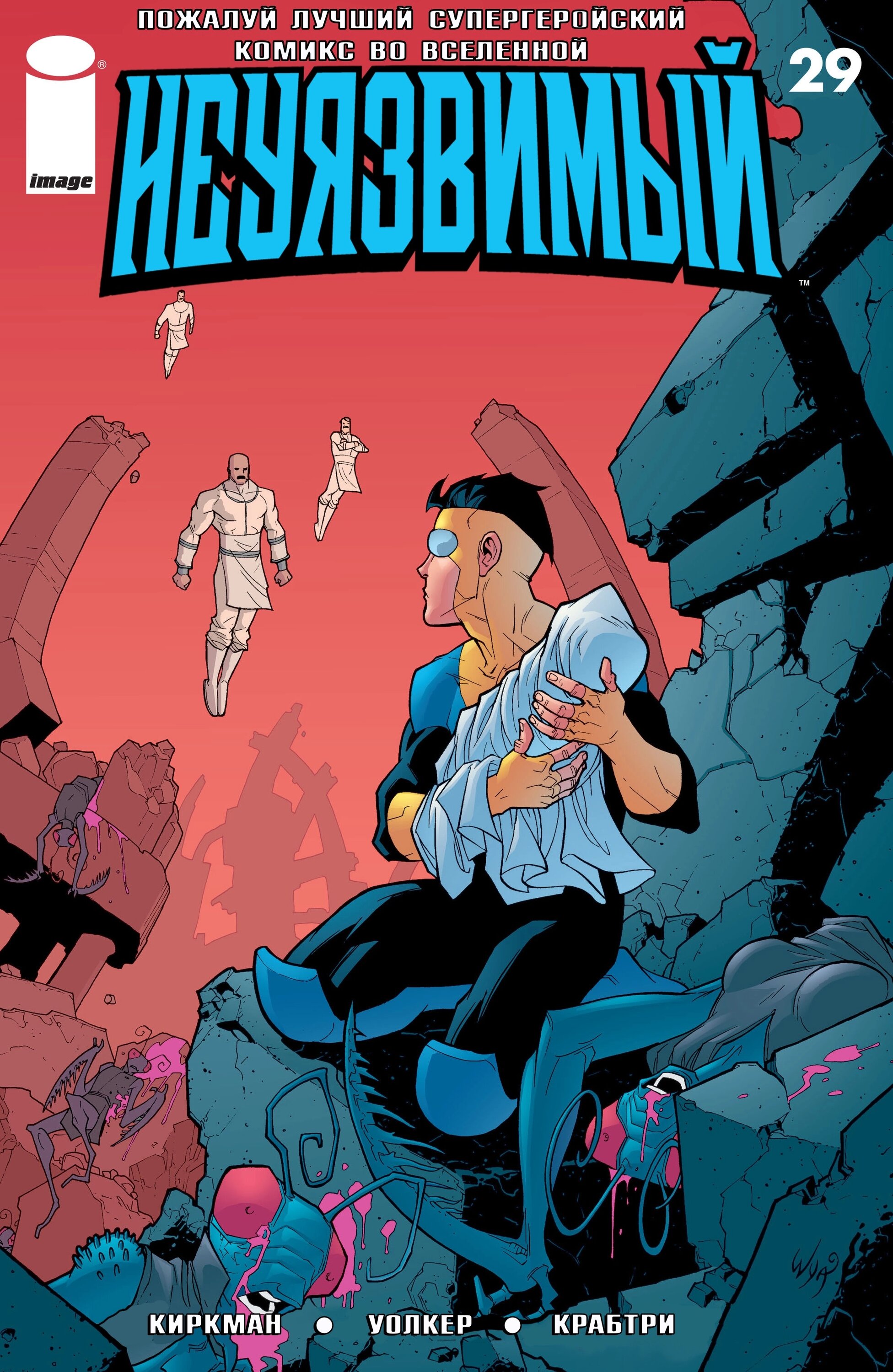 Read Invincible Неуязвимый Manga Online