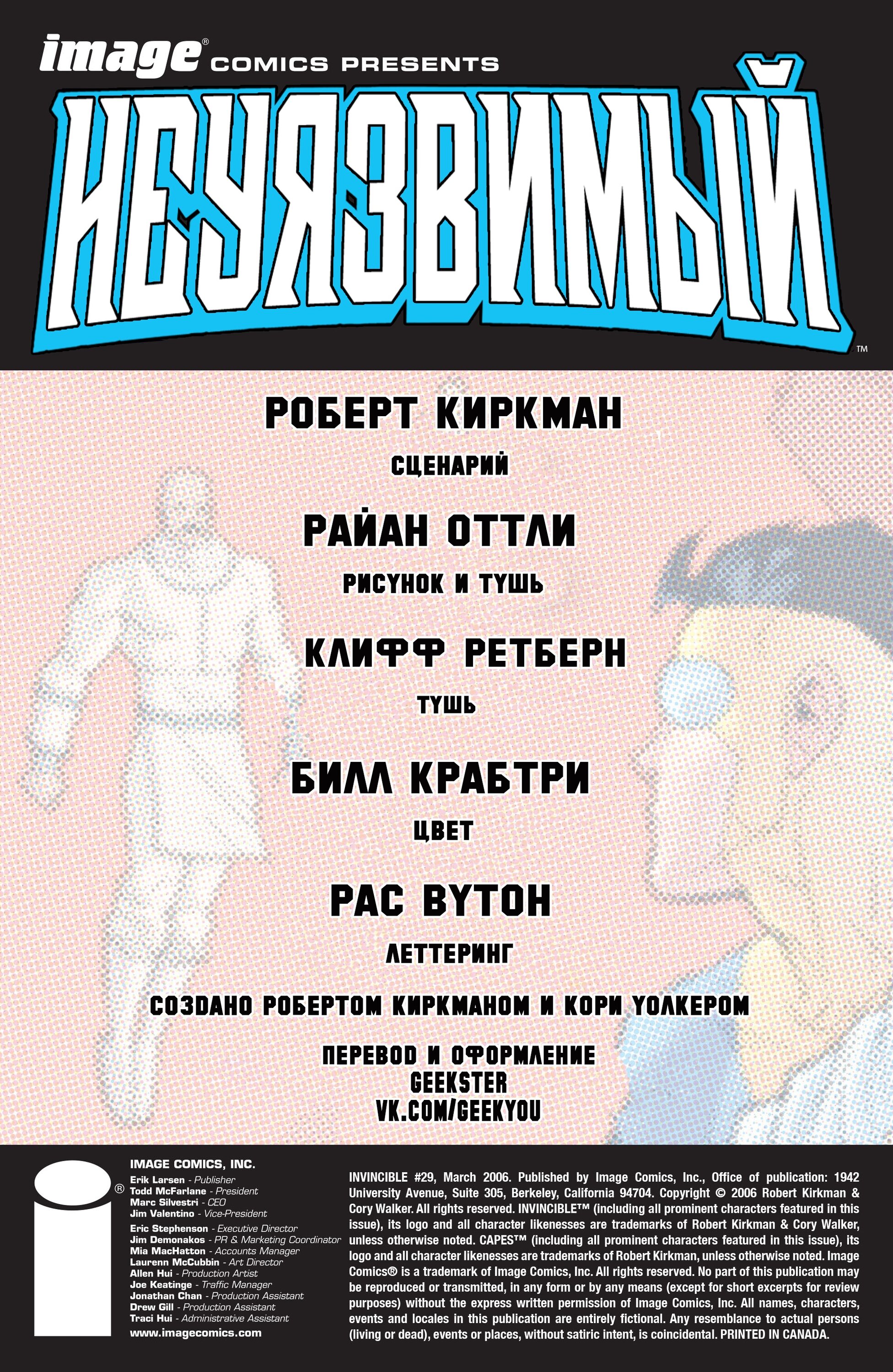 Read Invincible Неуязвимый Manga Online