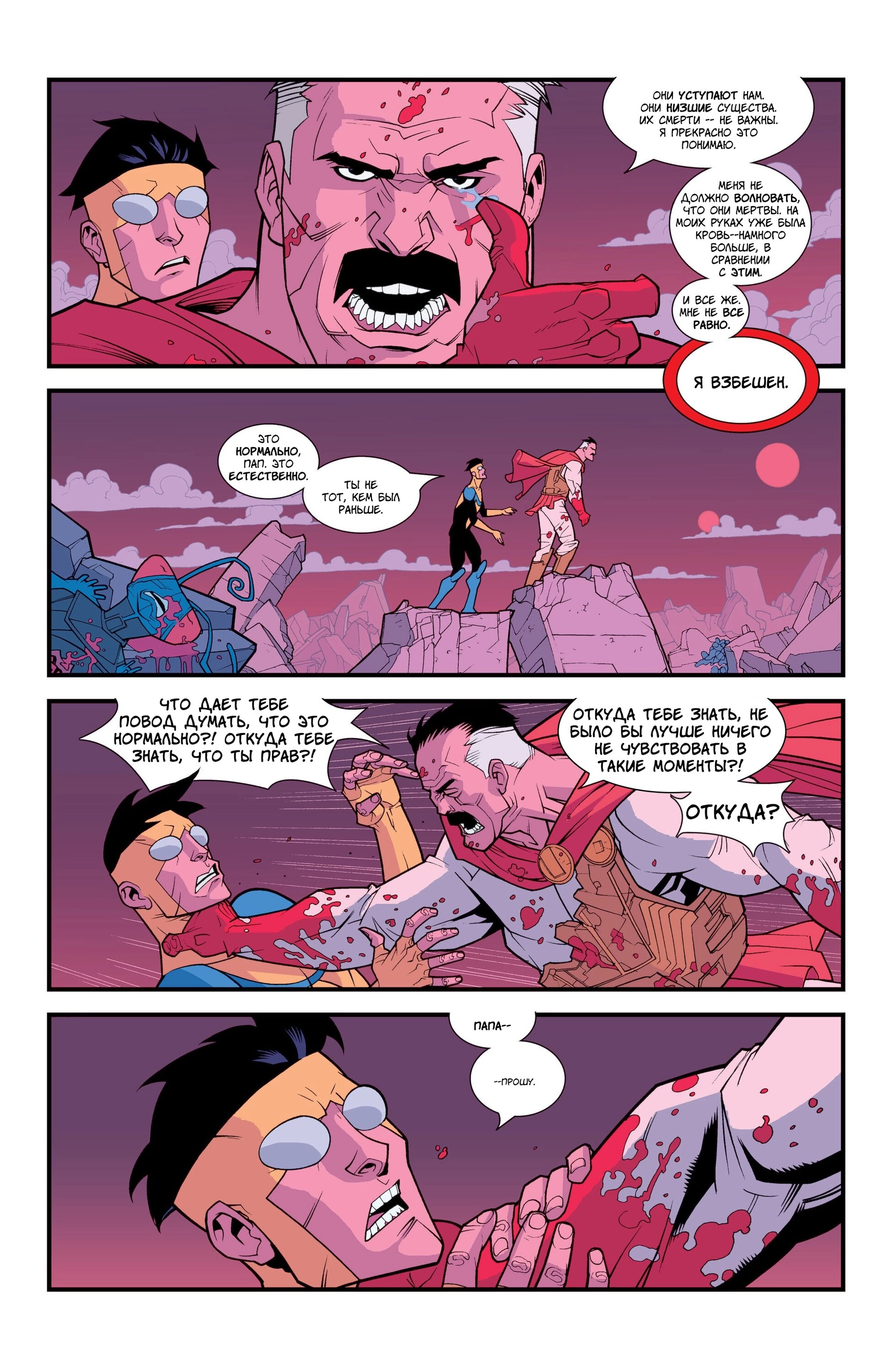 Read Invincible Неуязвимый Manga Online