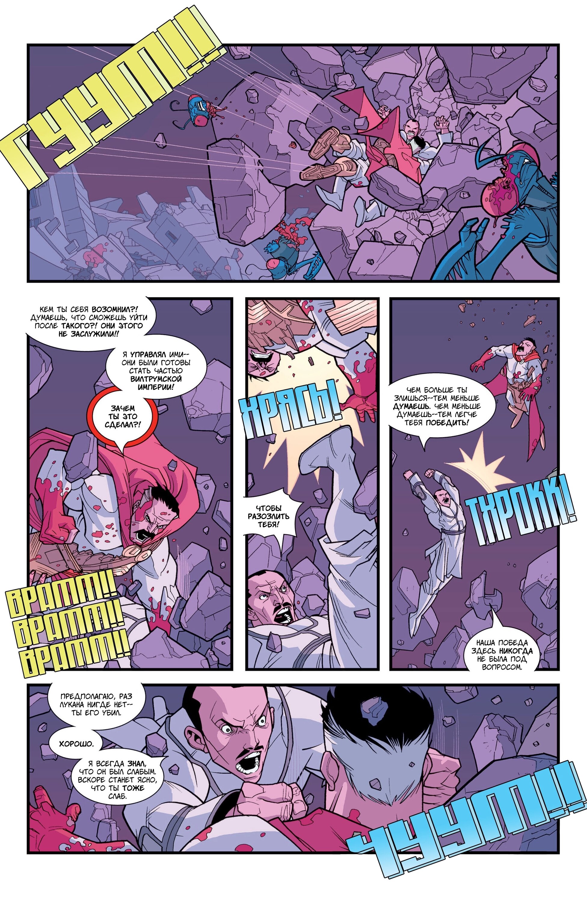 Read Invincible Неуязвимый Manga Online