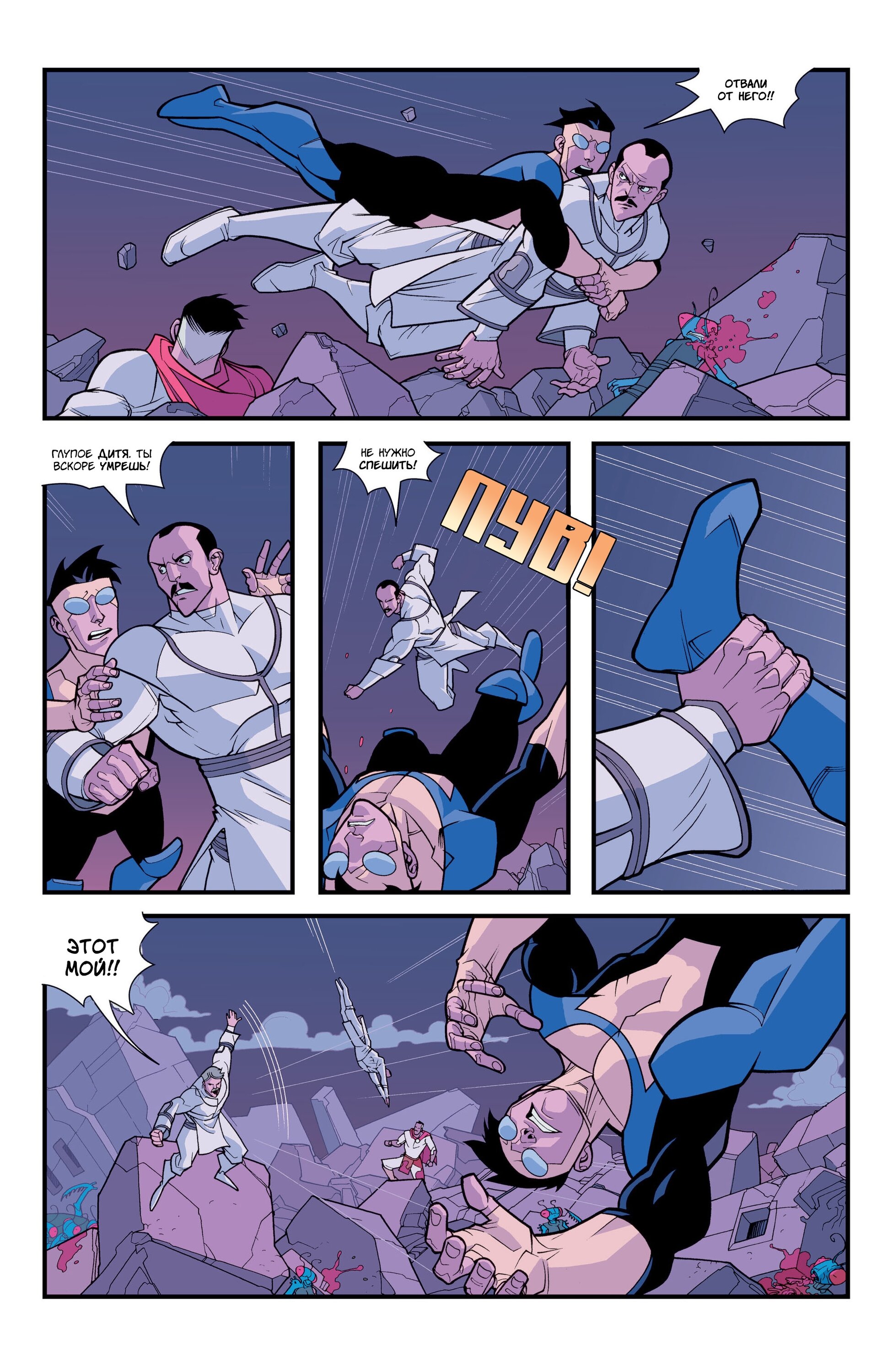 Read Invincible Неуязвимый Manga Online