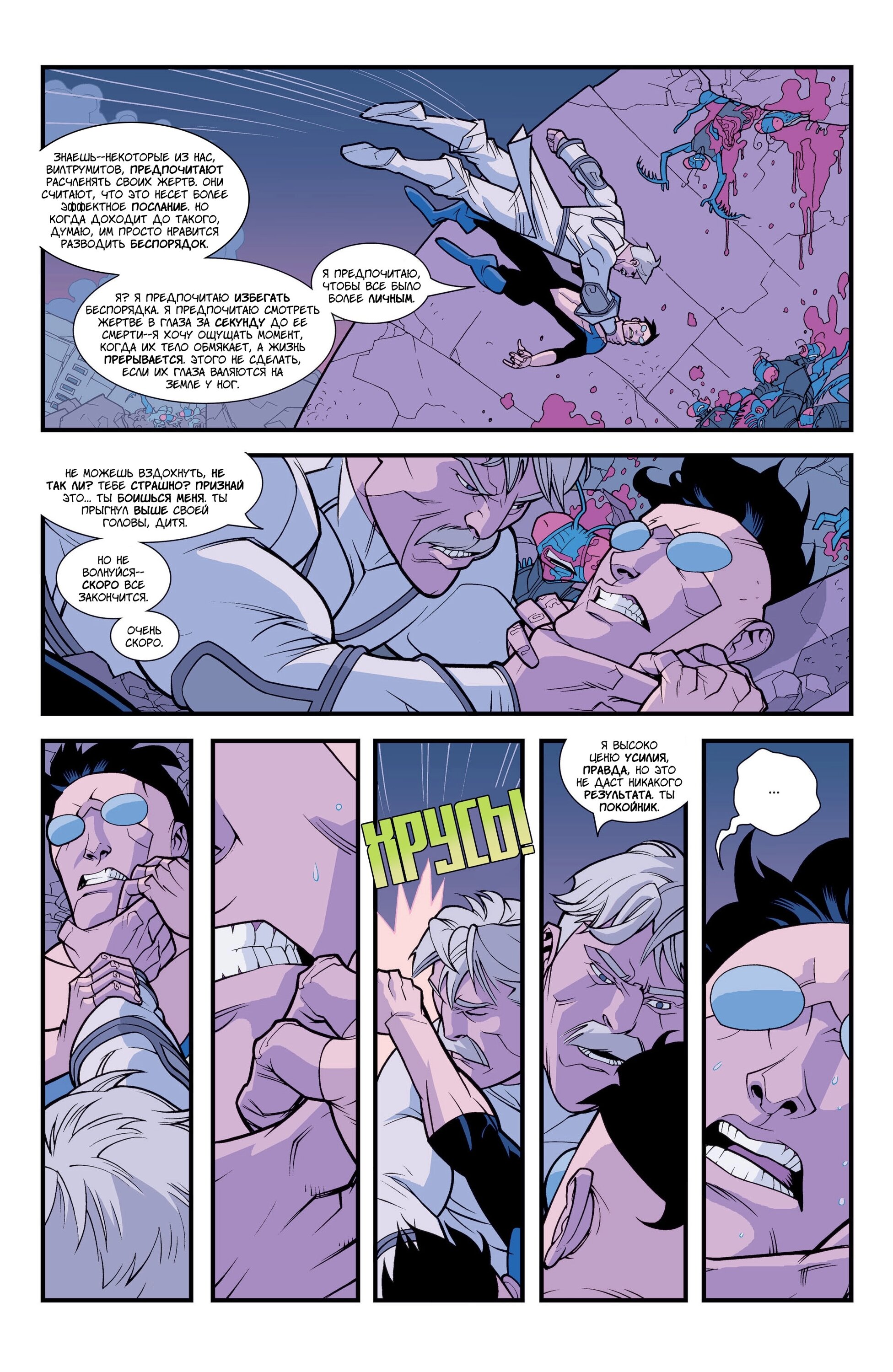 Read Invincible Неуязвимый Manga Online