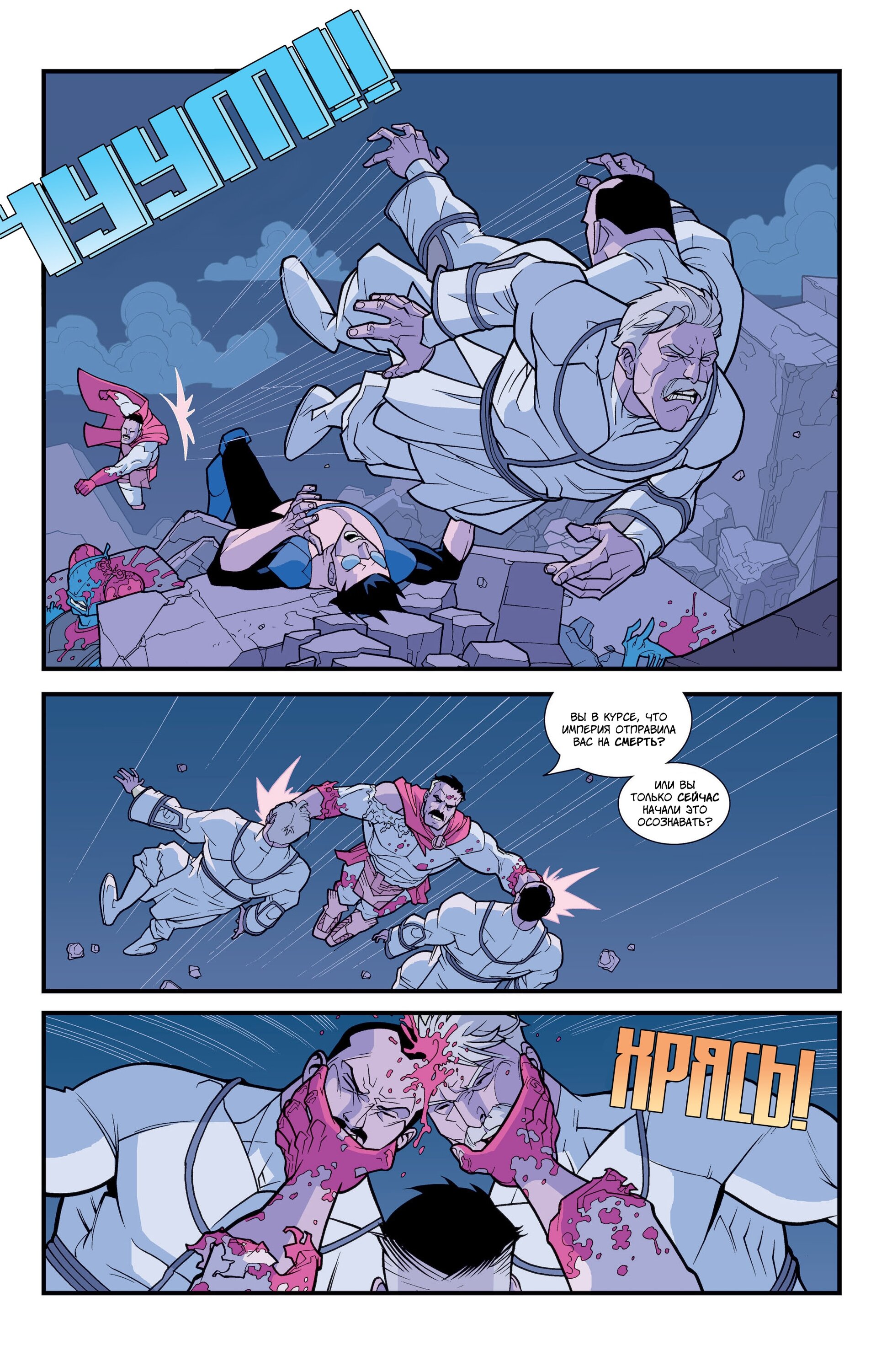 Read Invincible Неуязвимый Manga Online