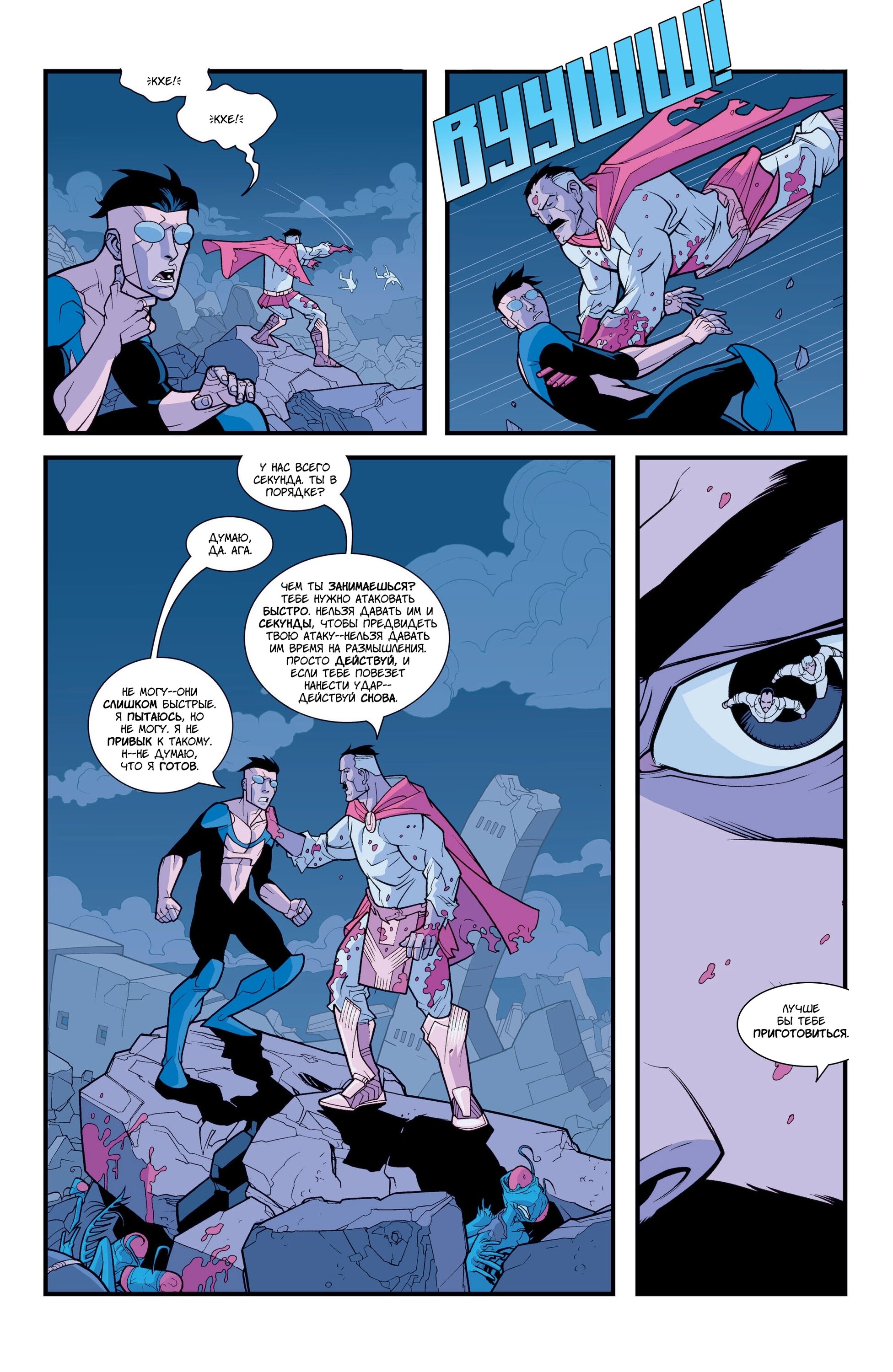 Read Invincible Неуязвимый Manga Online
