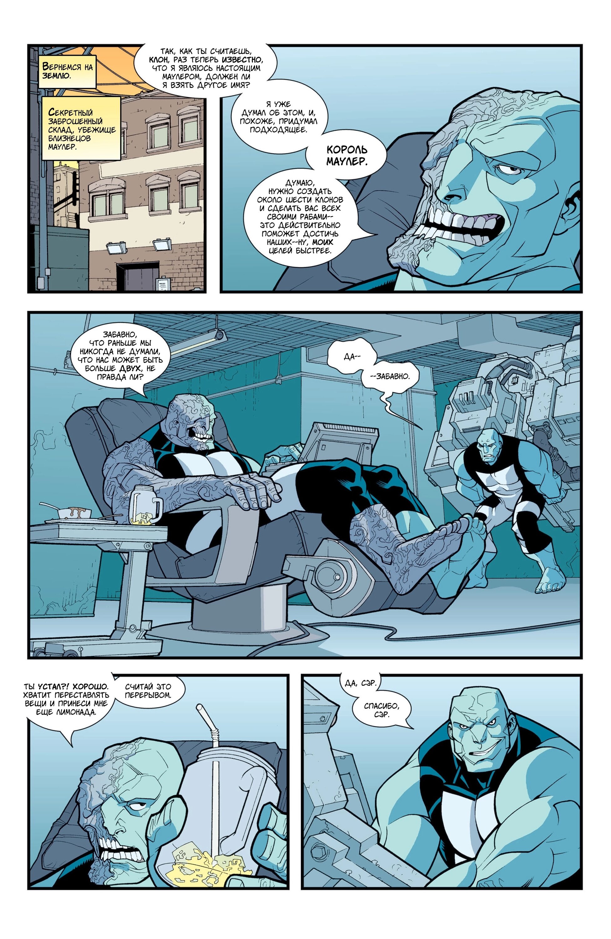 Read Invincible Неуязвимый Manga Online