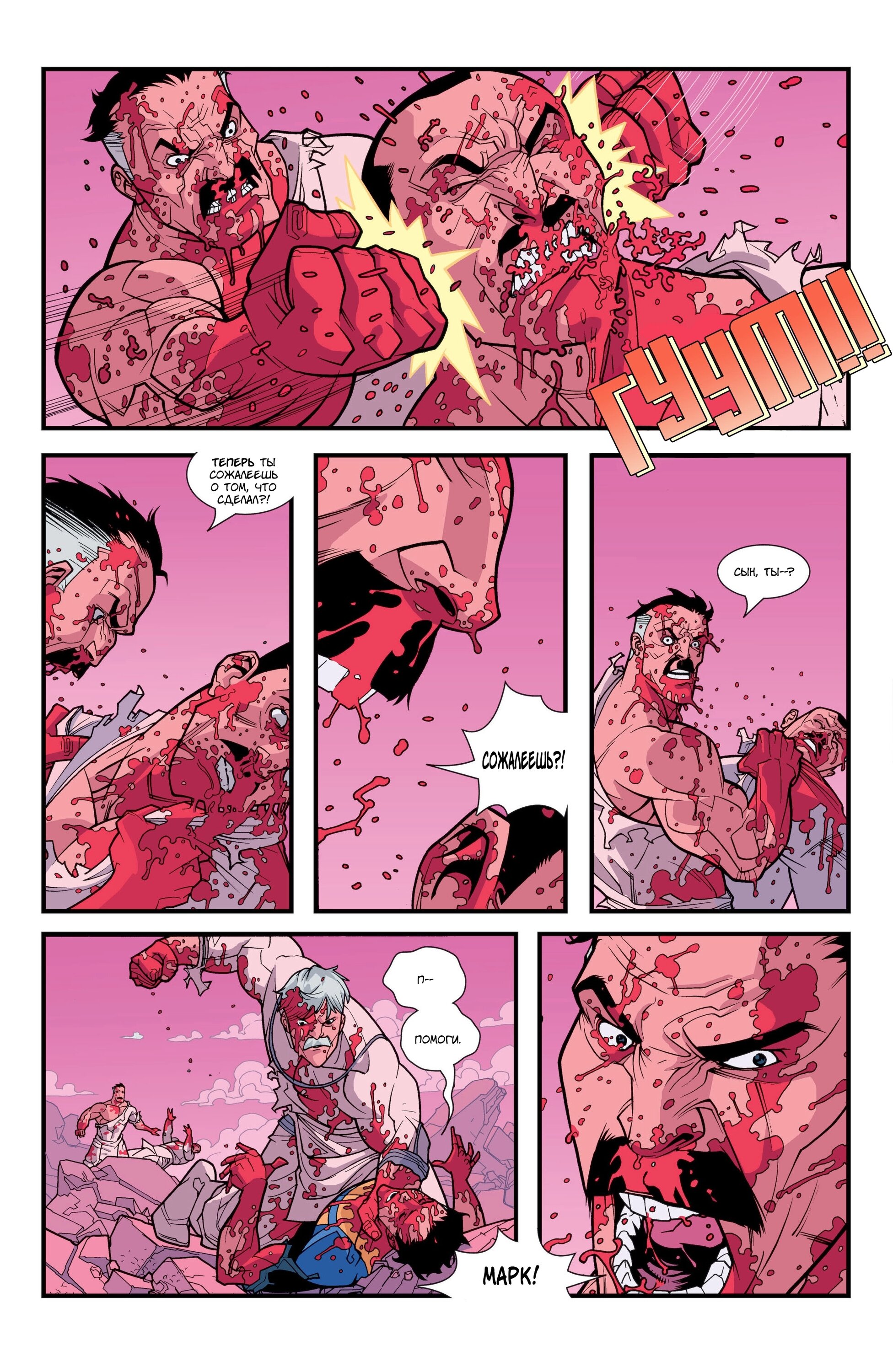 Read Invincible Неуязвимый Manga Online