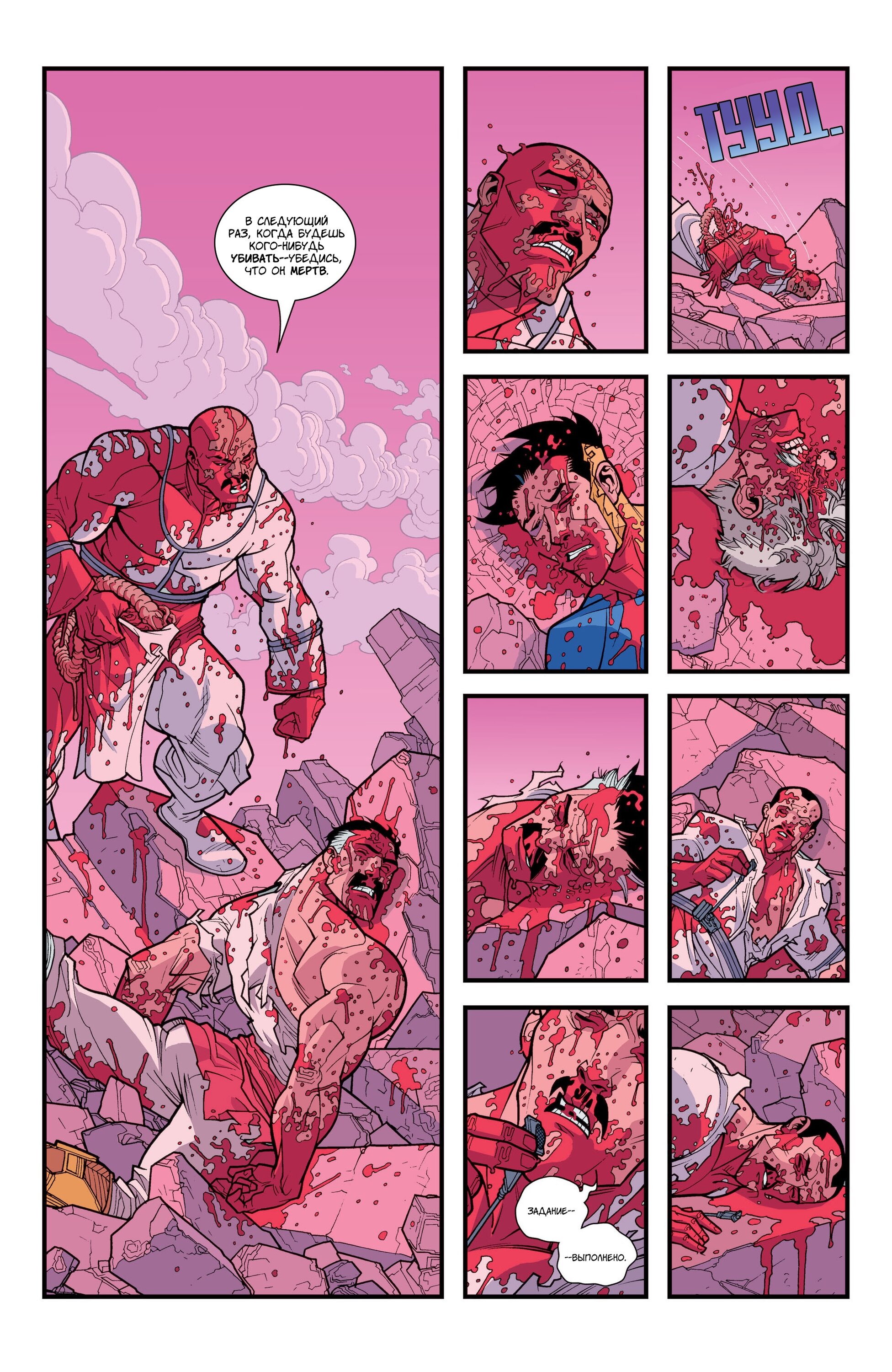 Read Invincible Неуязвимый Manga Online