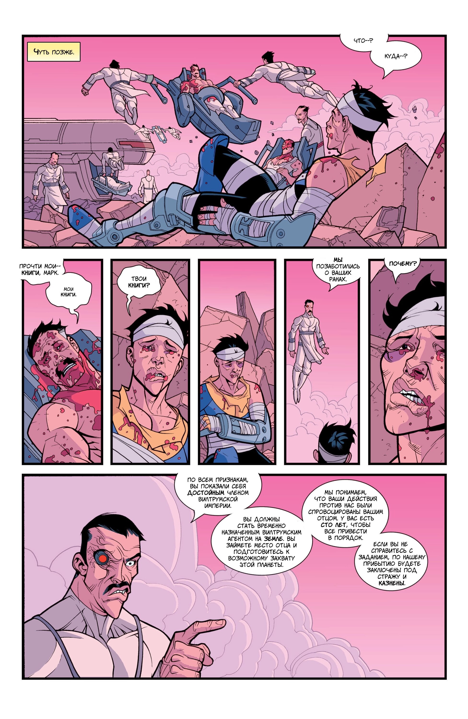 Read Invincible Неуязвимый Manga Online