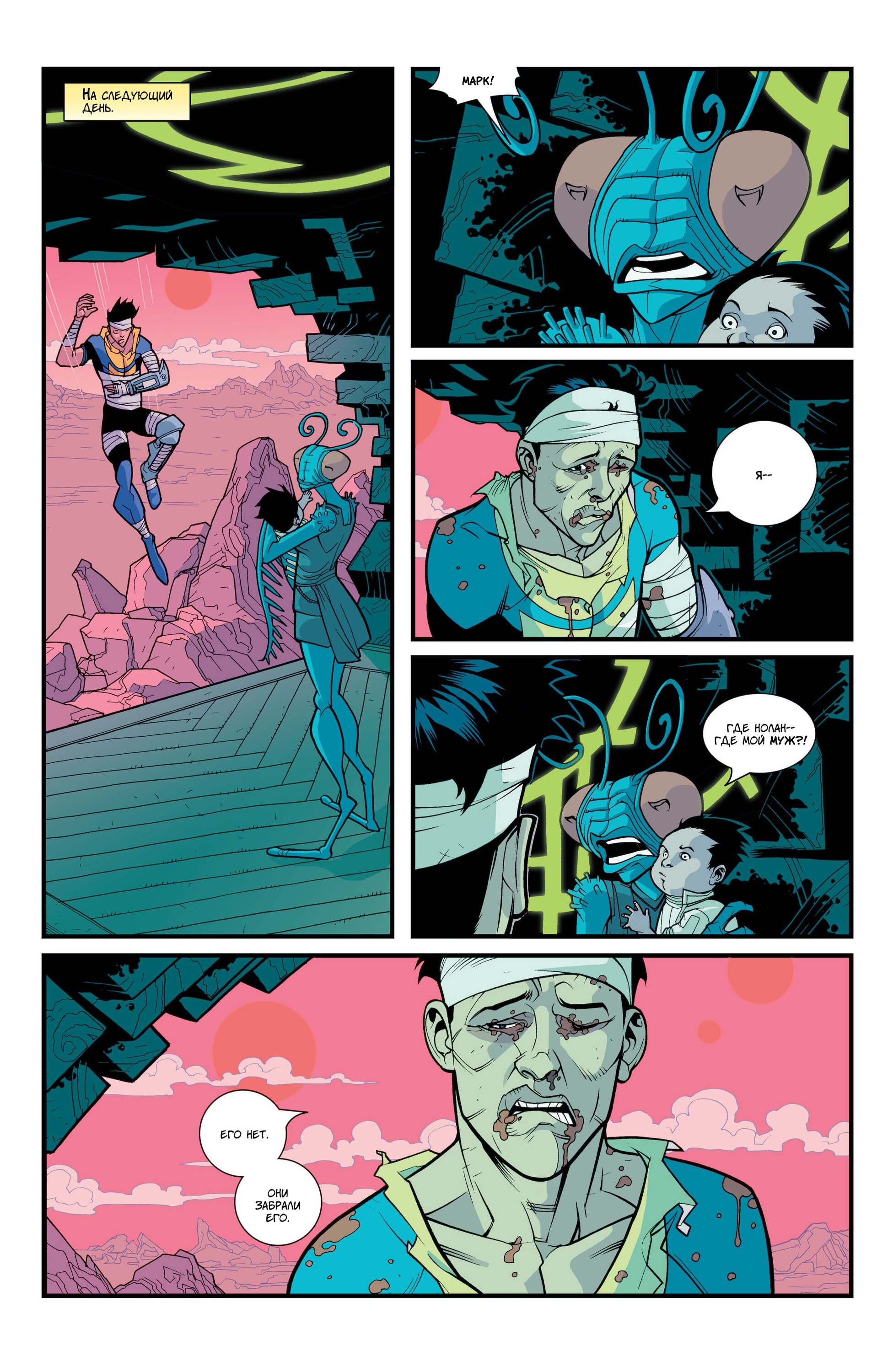 Read Invincible Неуязвимый Manga Online