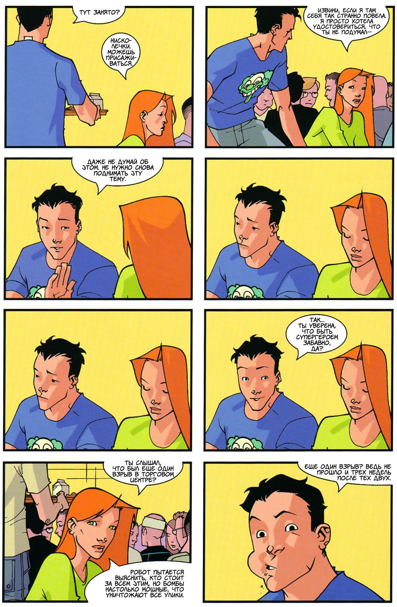 Read Invincible Неуязвимый Manga Online
