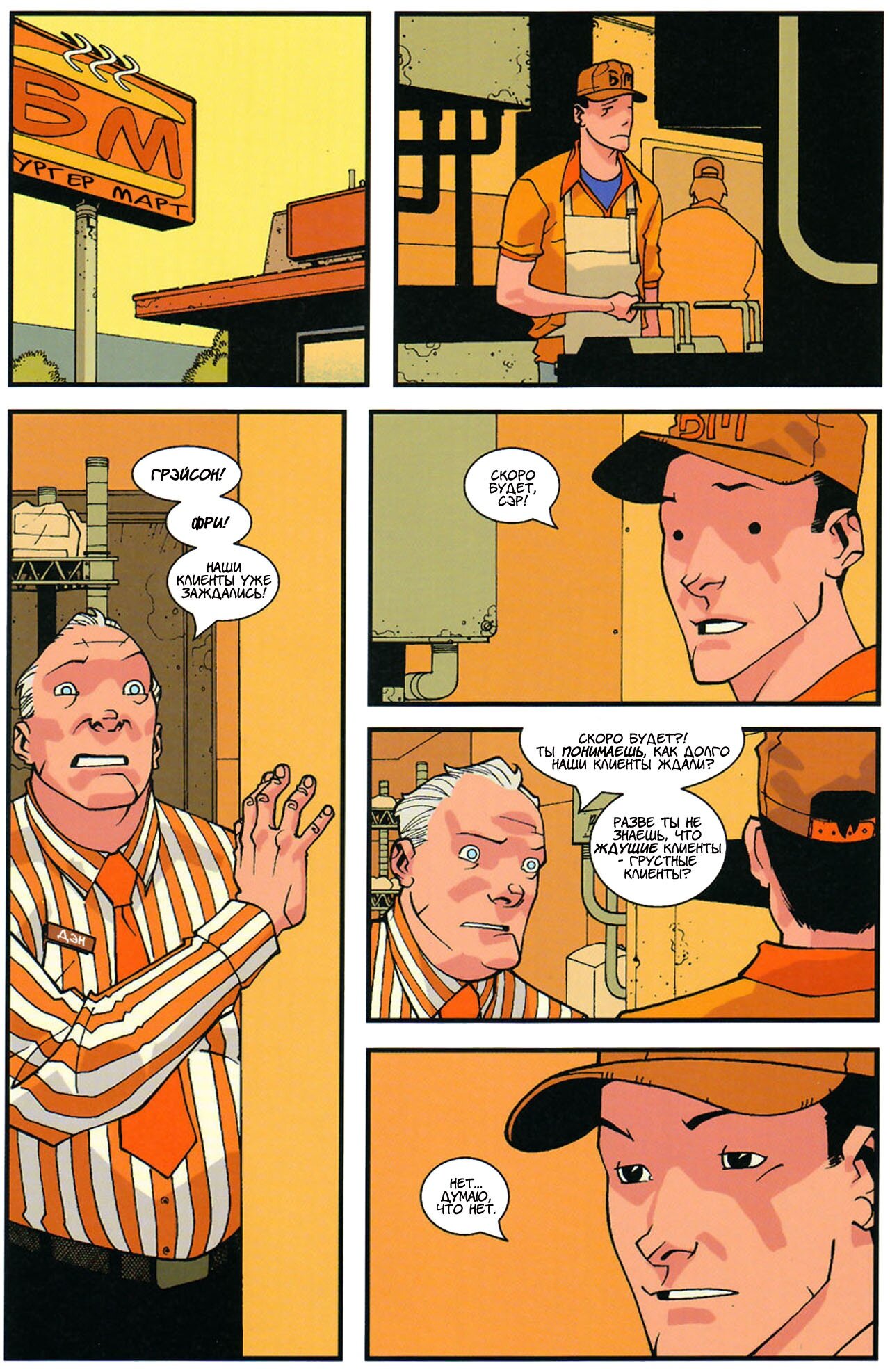 Read Invincible Неуязвимый Manga Online