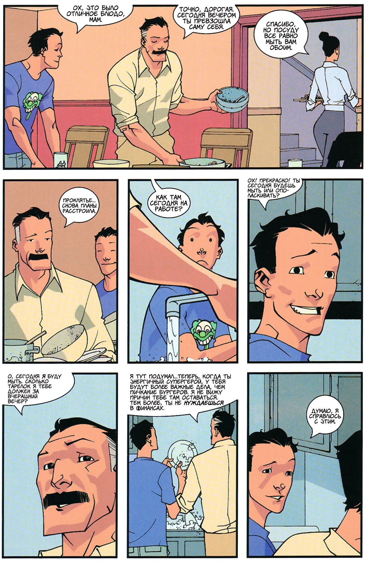 Read Invincible Неуязвимый Manga Online