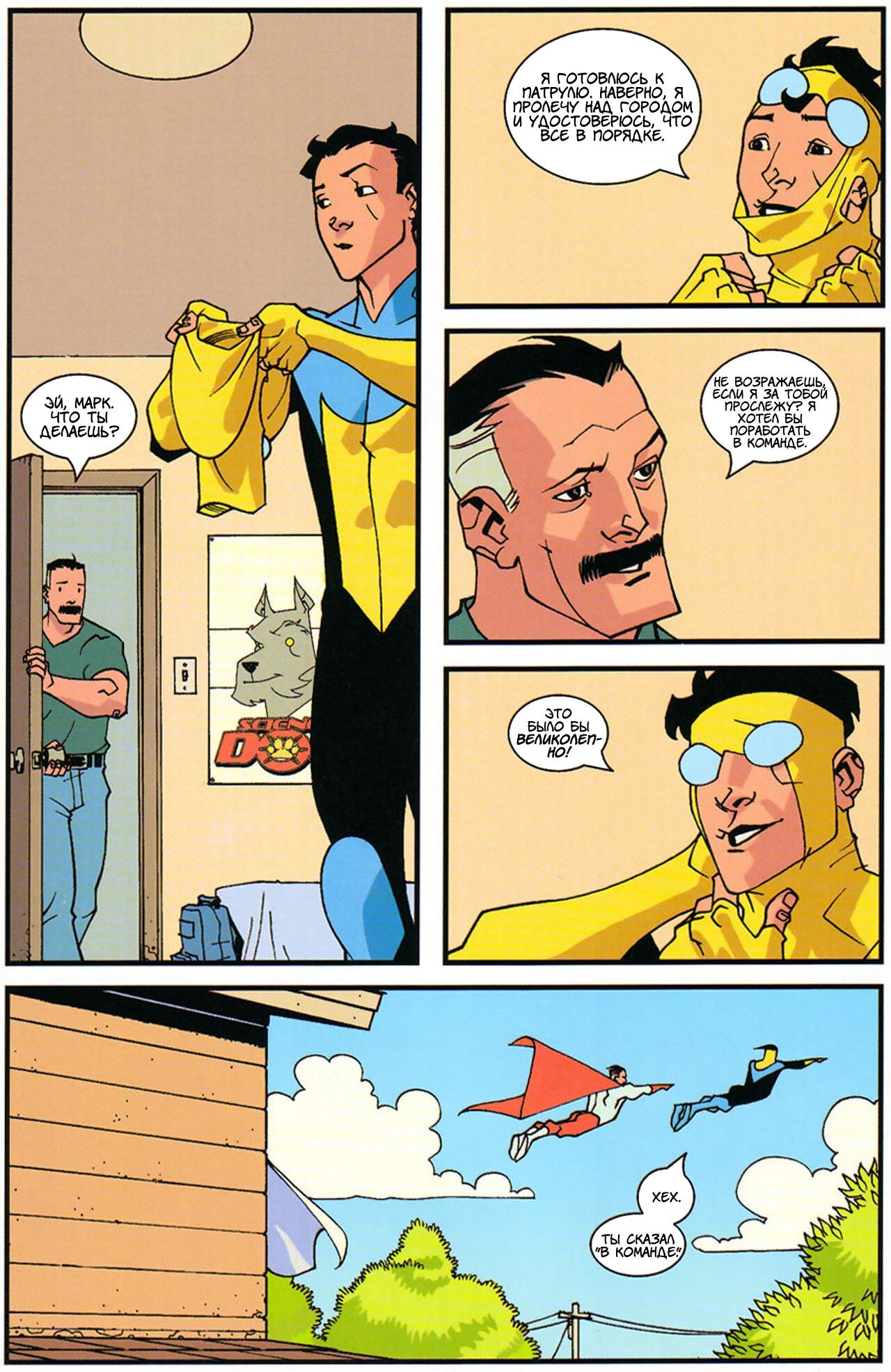 Read Invincible Неуязвимый Manga Online