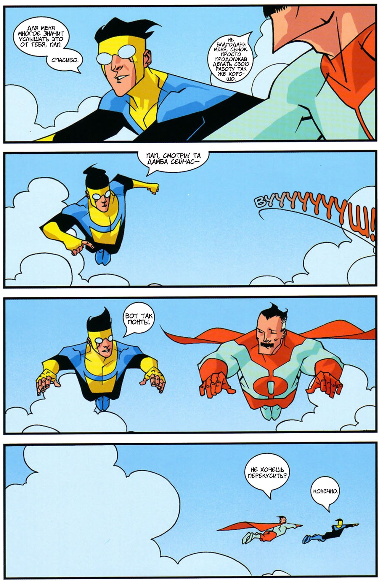 Read Invincible Неуязвимый Manga Online