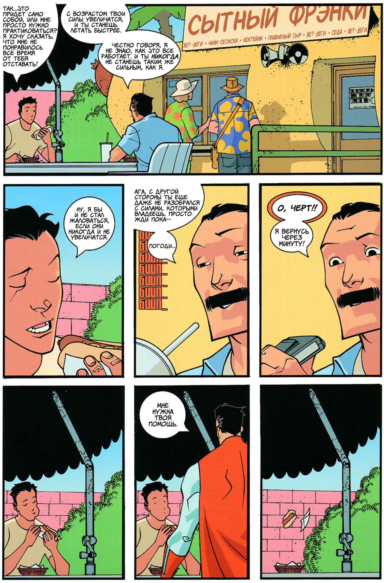 Read Invincible Неуязвимый Manga Online