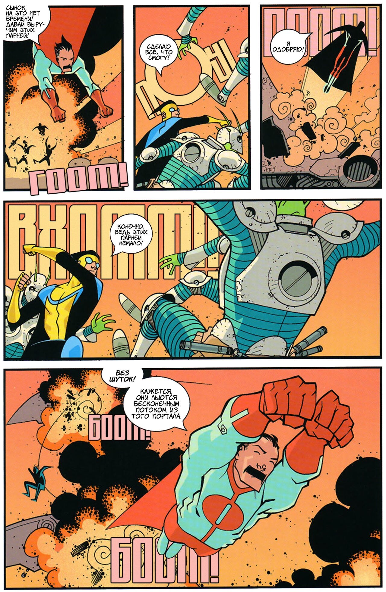 Read Invincible Неуязвимый Manga Online
