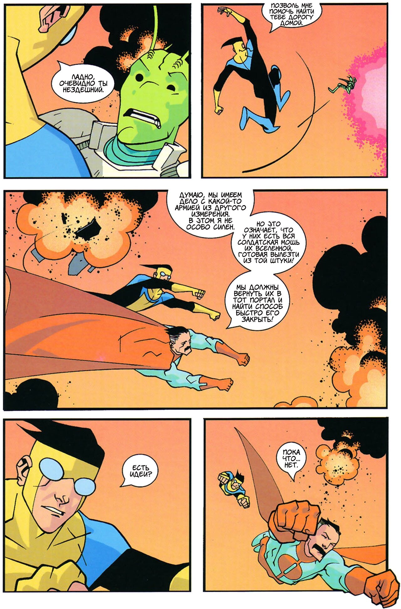 Read Invincible Неуязвимый Manga Online