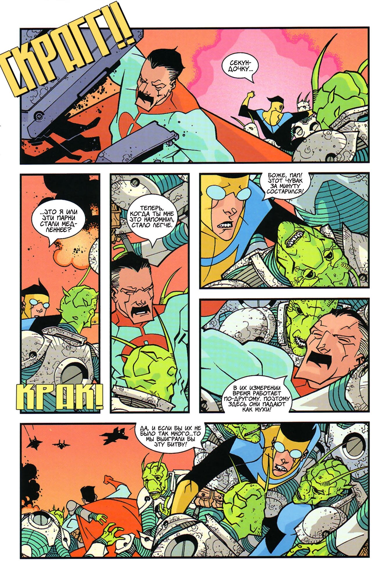 Read Invincible Неуязвимый Manga Online
