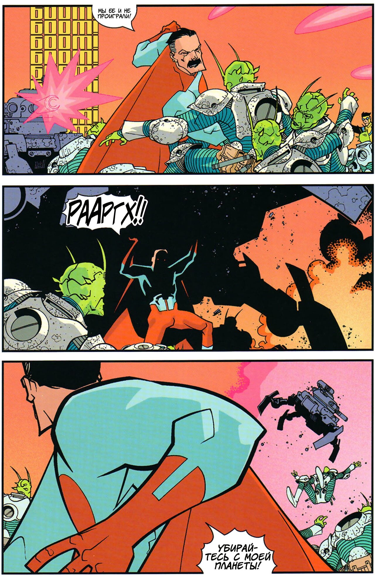 Read Invincible Неуязвимый Manga Online