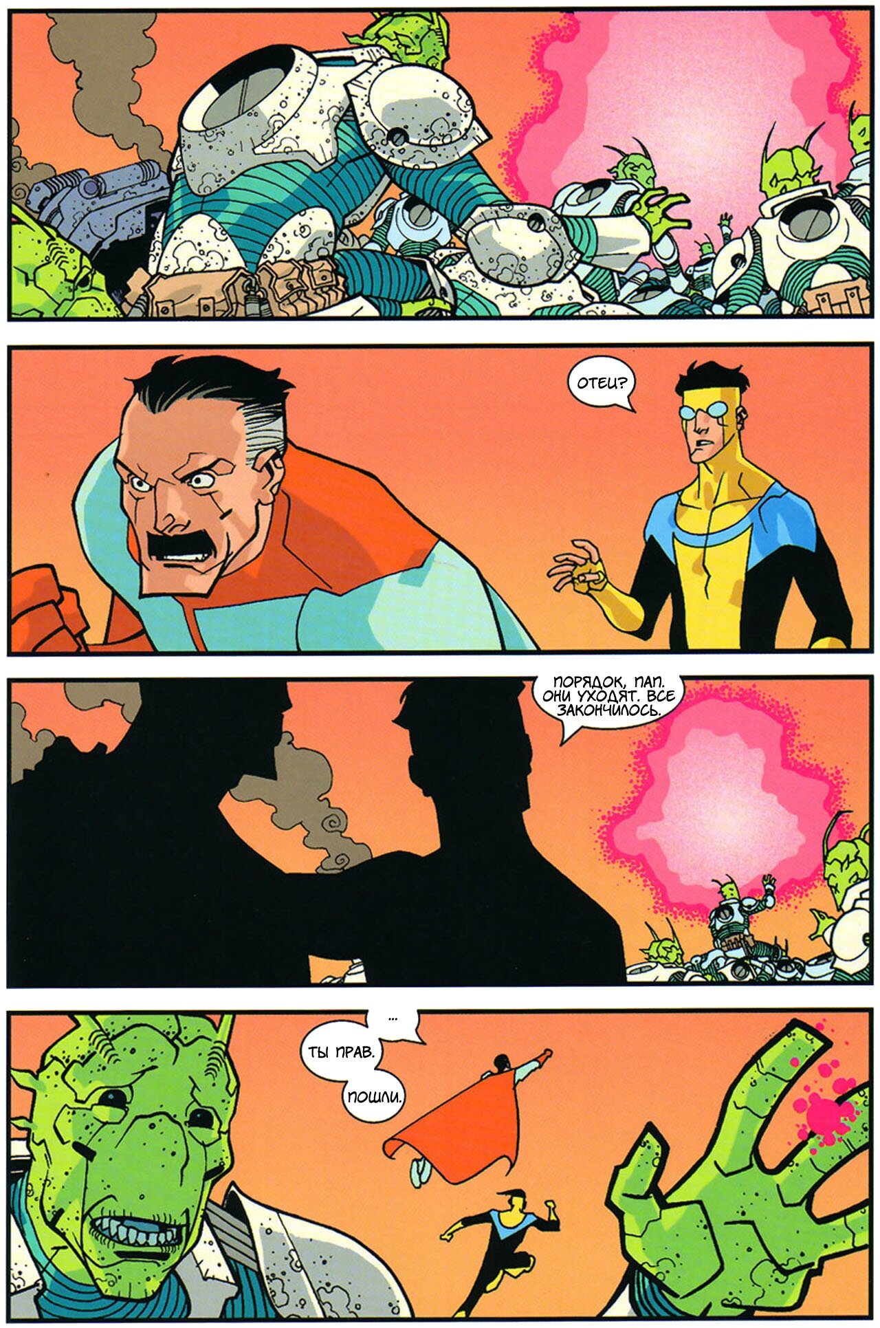Read Invincible Неуязвимый Manga Online