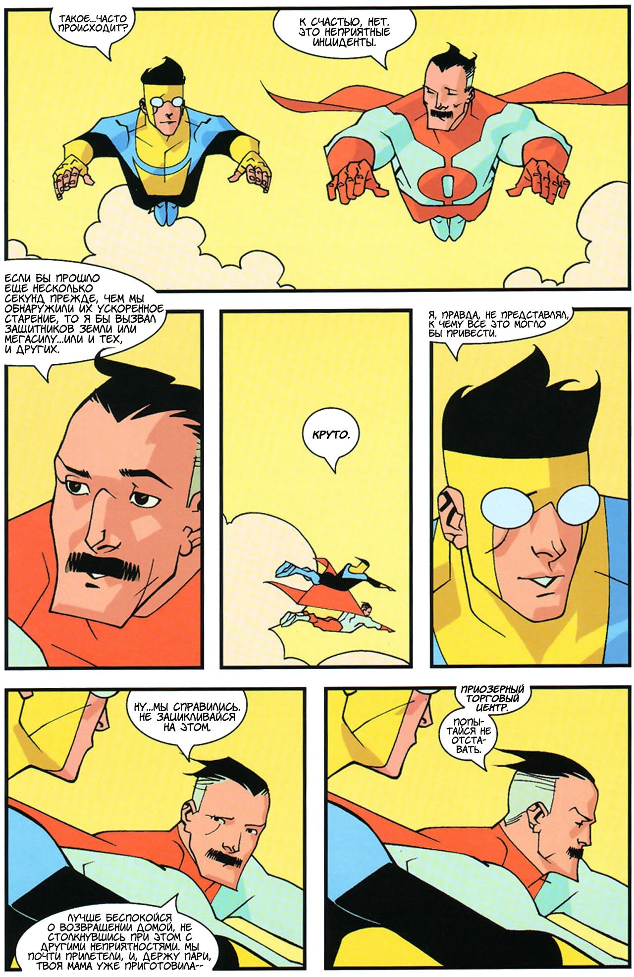 Read Invincible Неуязвимый Manga Online