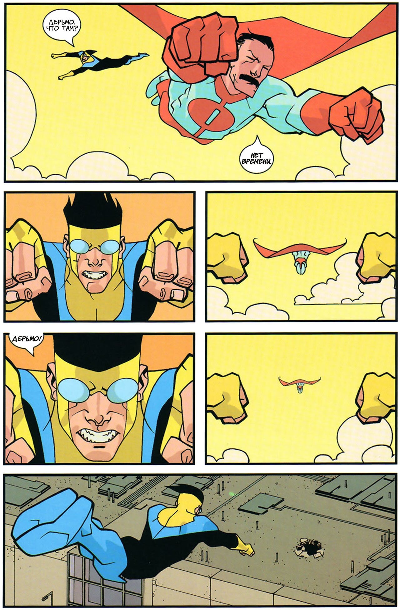 Read Invincible Неуязвимый Manga Online
